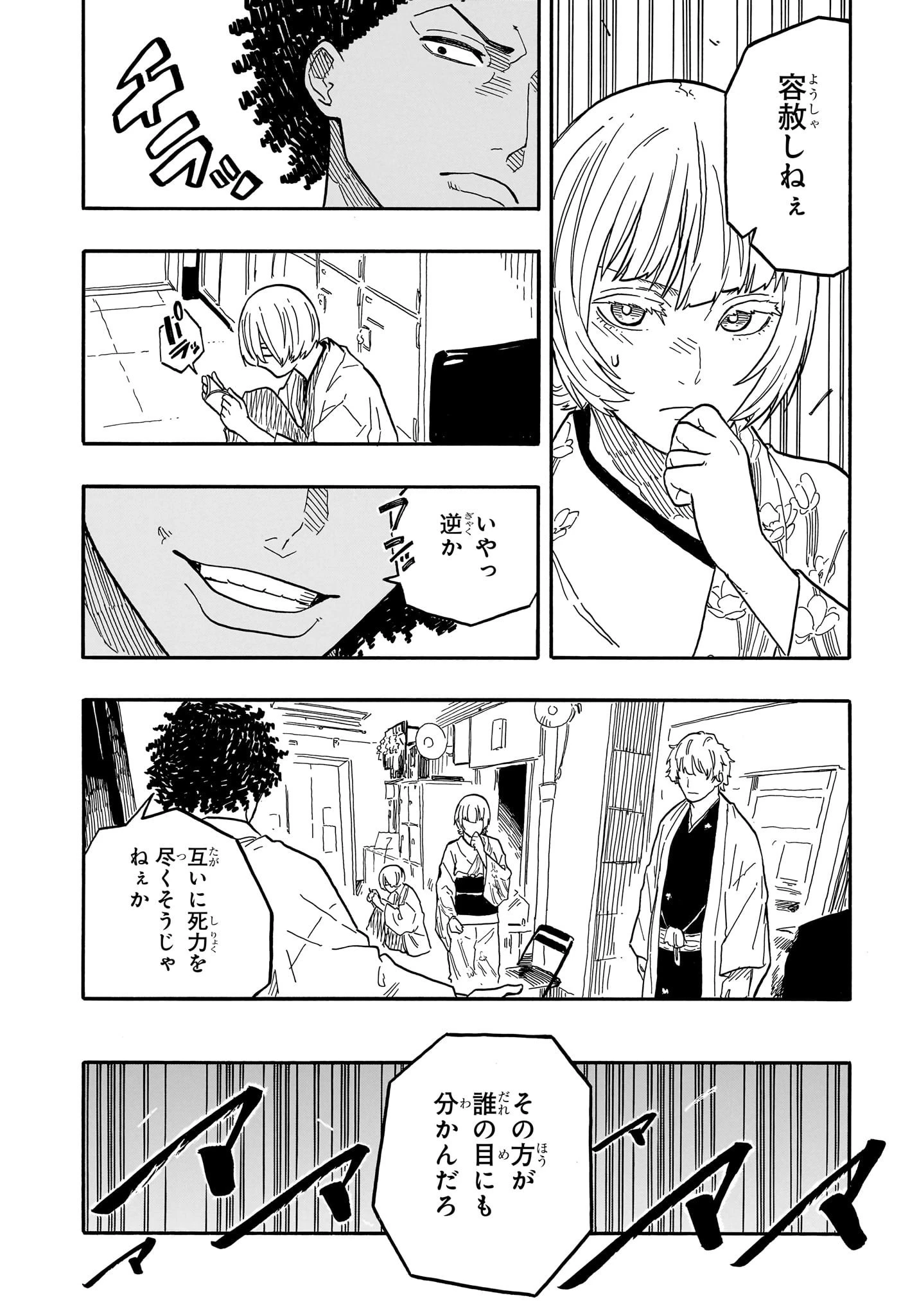 あかね噺 第86話 - 6