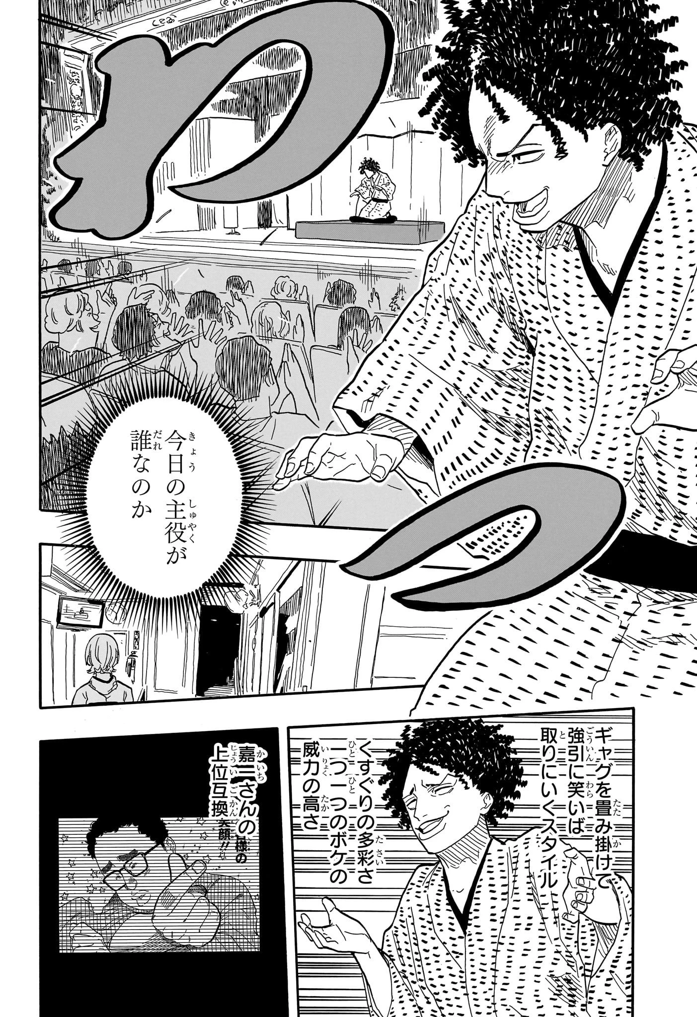 あかね噺 第86話 - 7