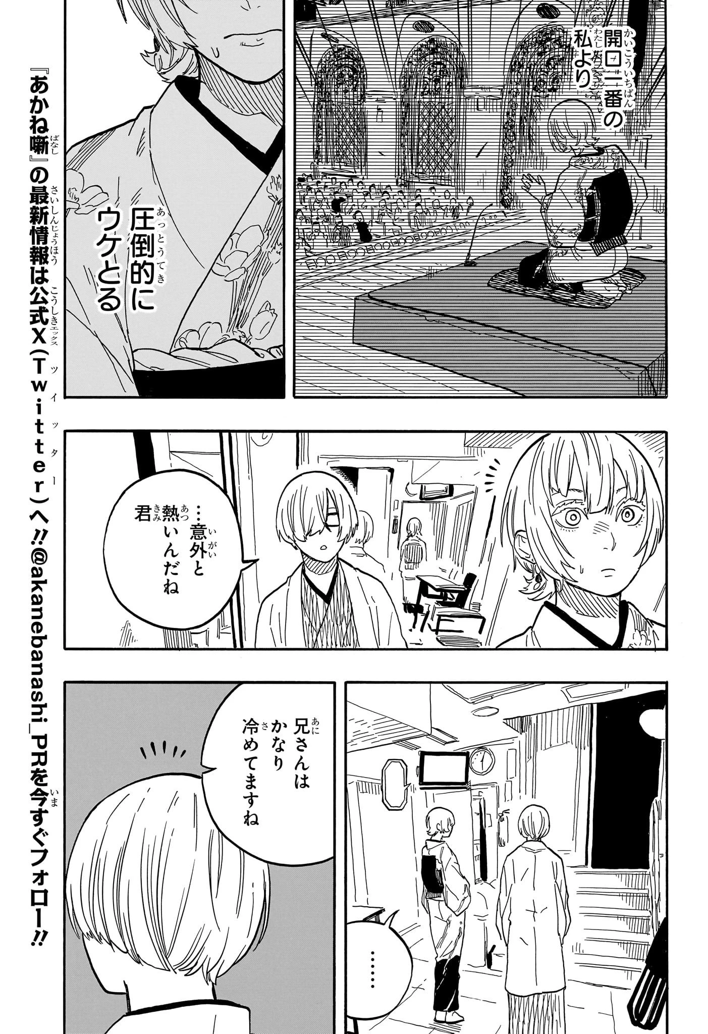 あかね噺 第86話 - 8