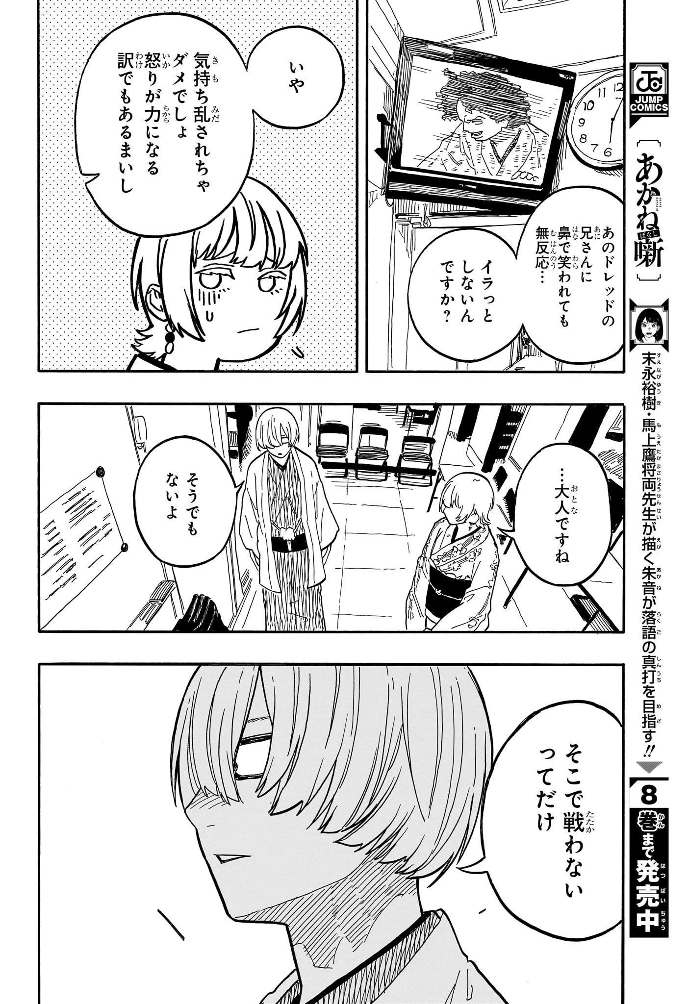あかね噺 第86話 - 9