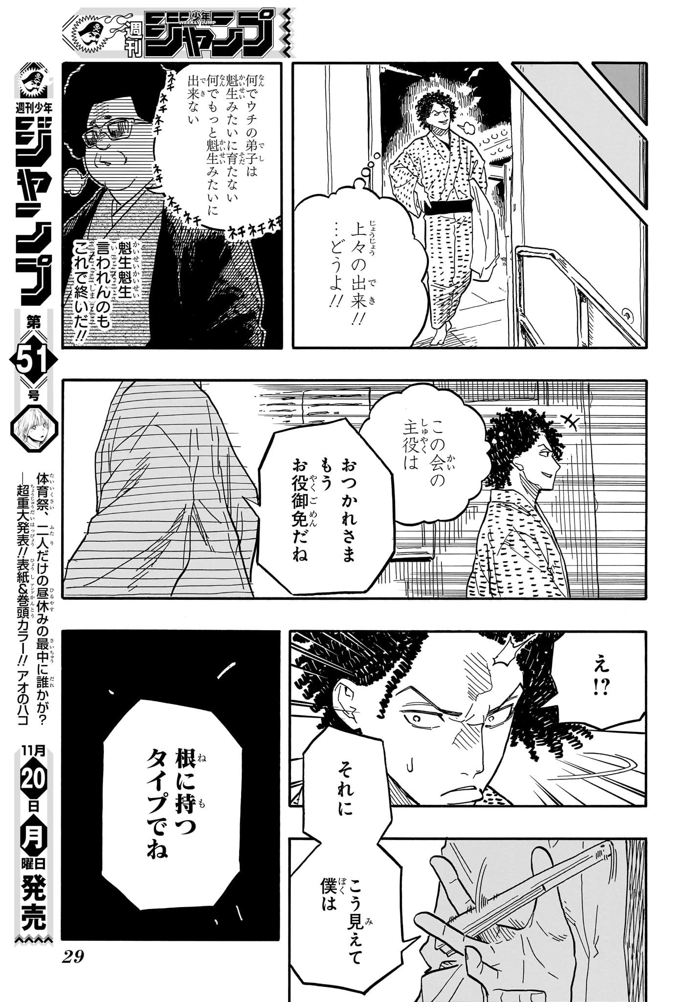 あかね噺 第86話 - 10