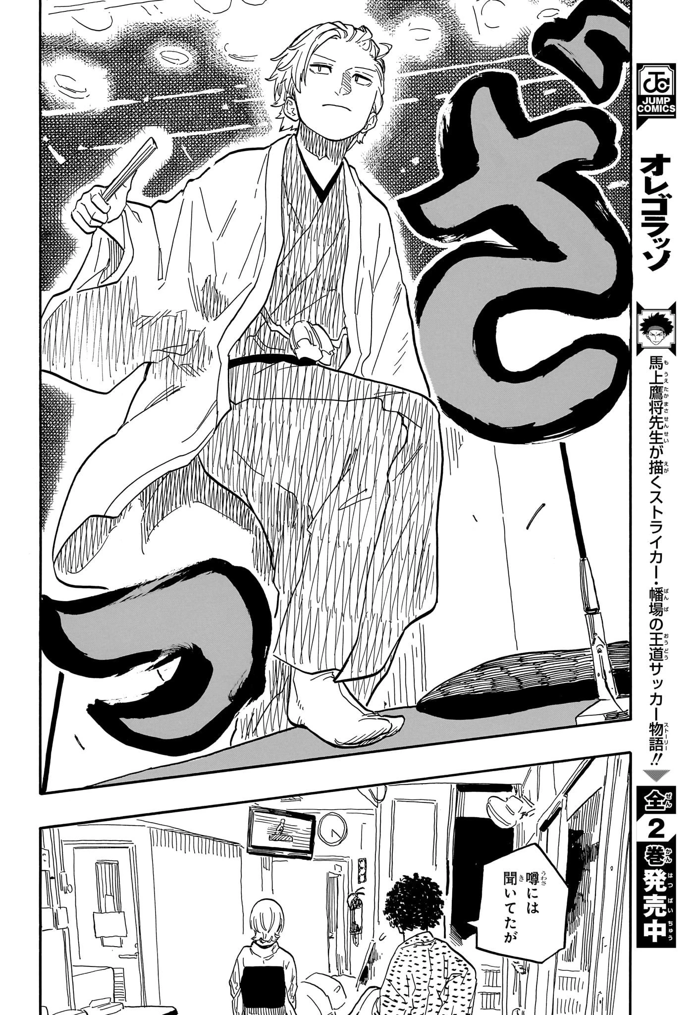 あかね噺 第86話 - 11