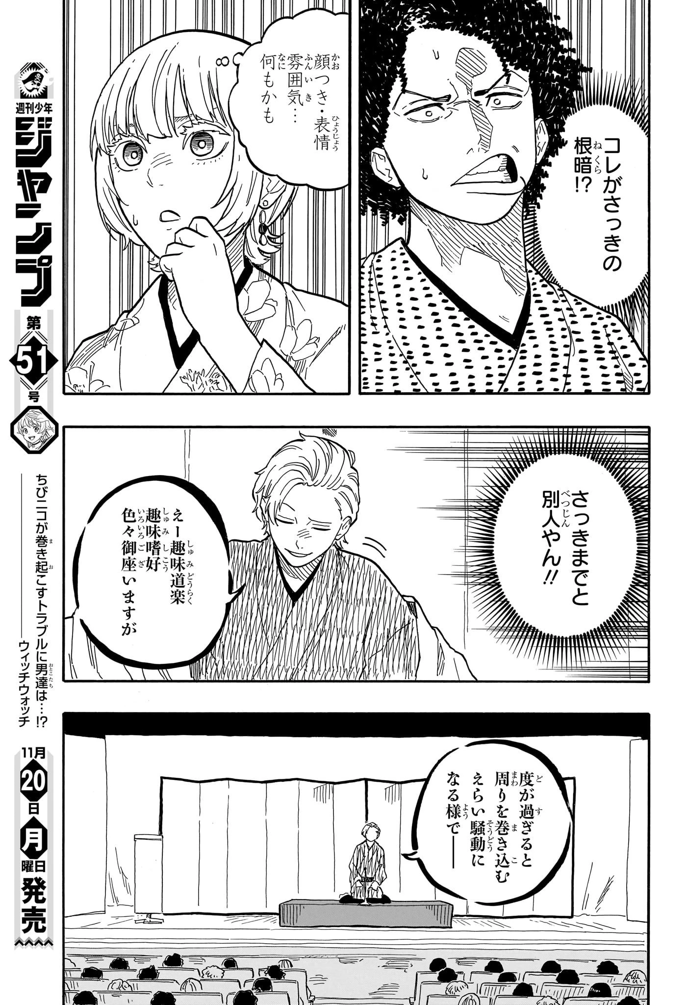 あかね噺 第86話 - 12