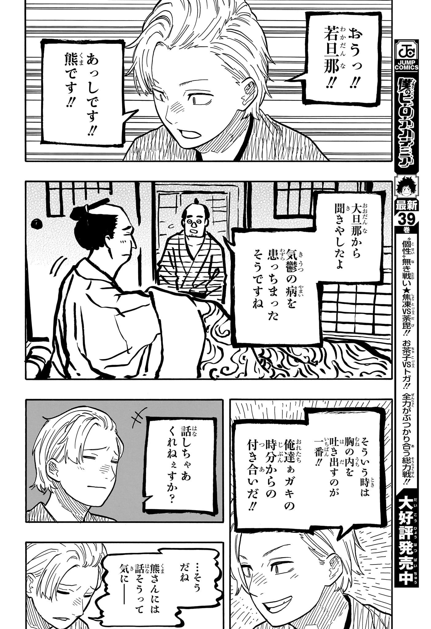 あかね噺 第86話 - 13