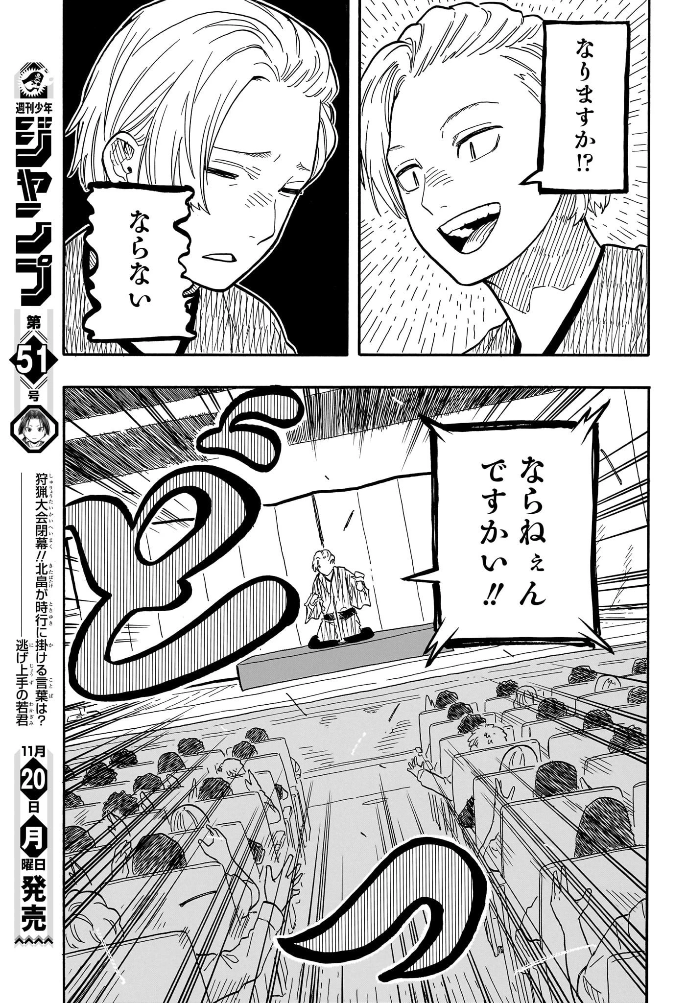 あかね噺 第86話 - 14