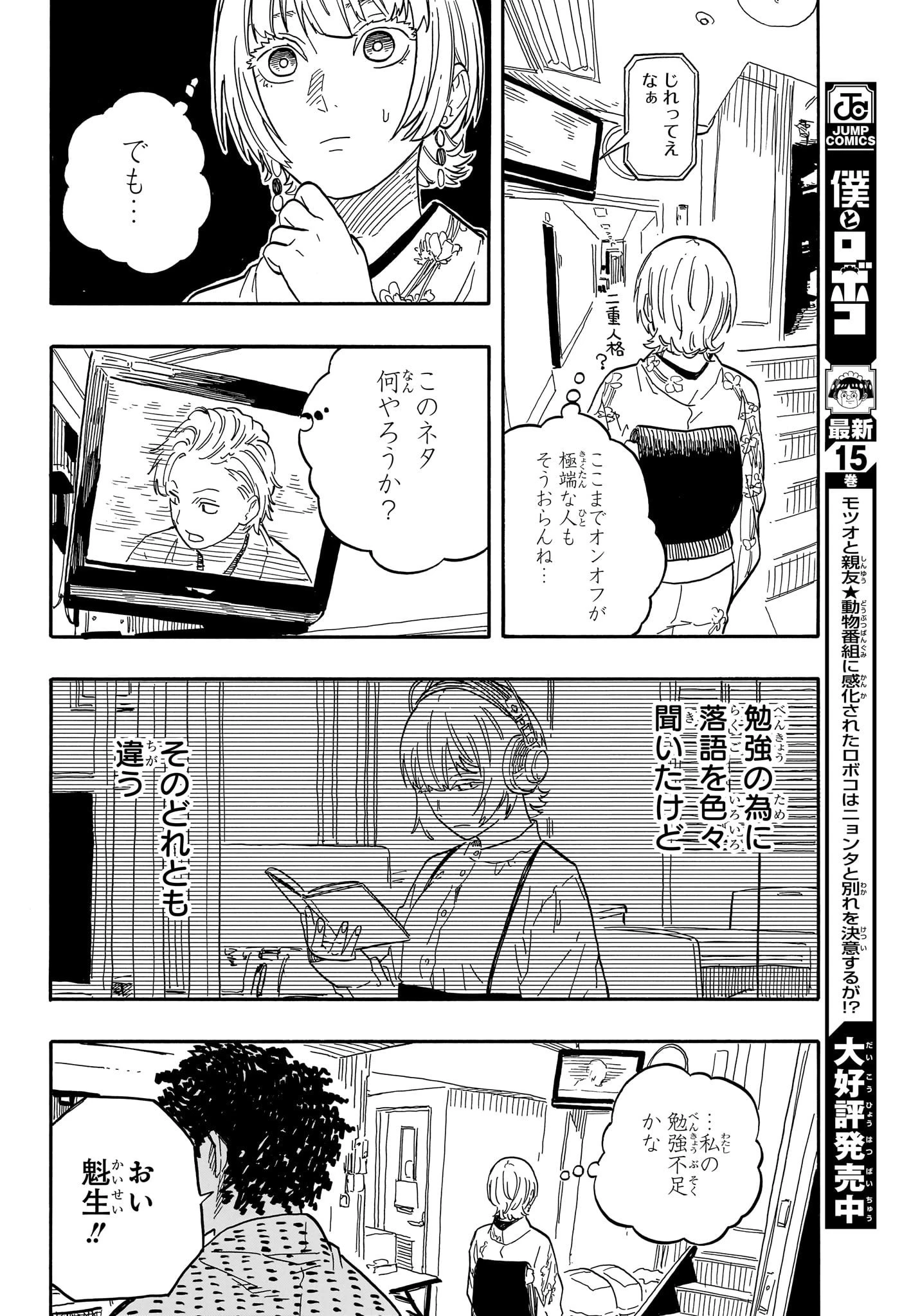 あかね噺 第86話 - 15