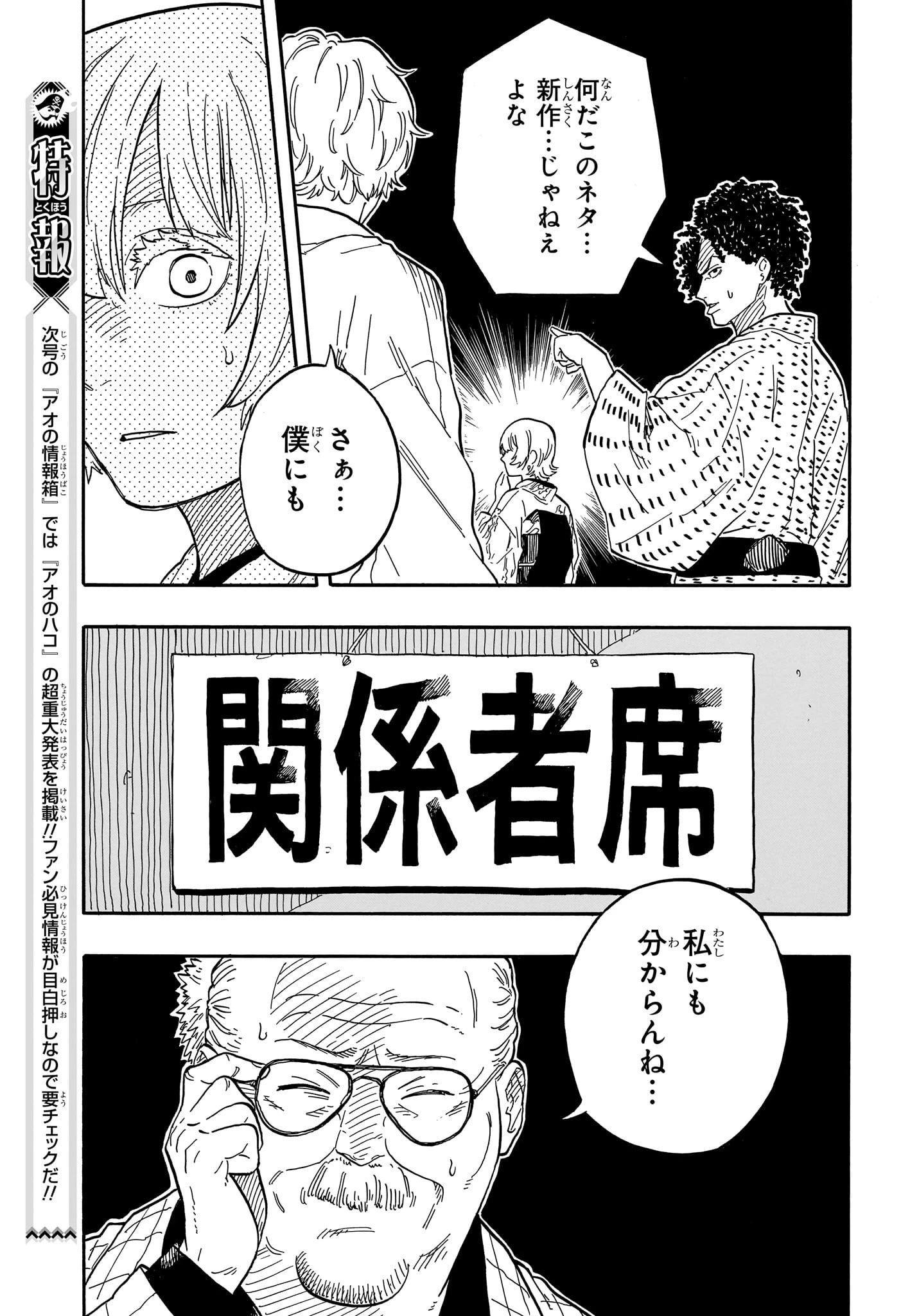 あかね噺 第86話 - 16