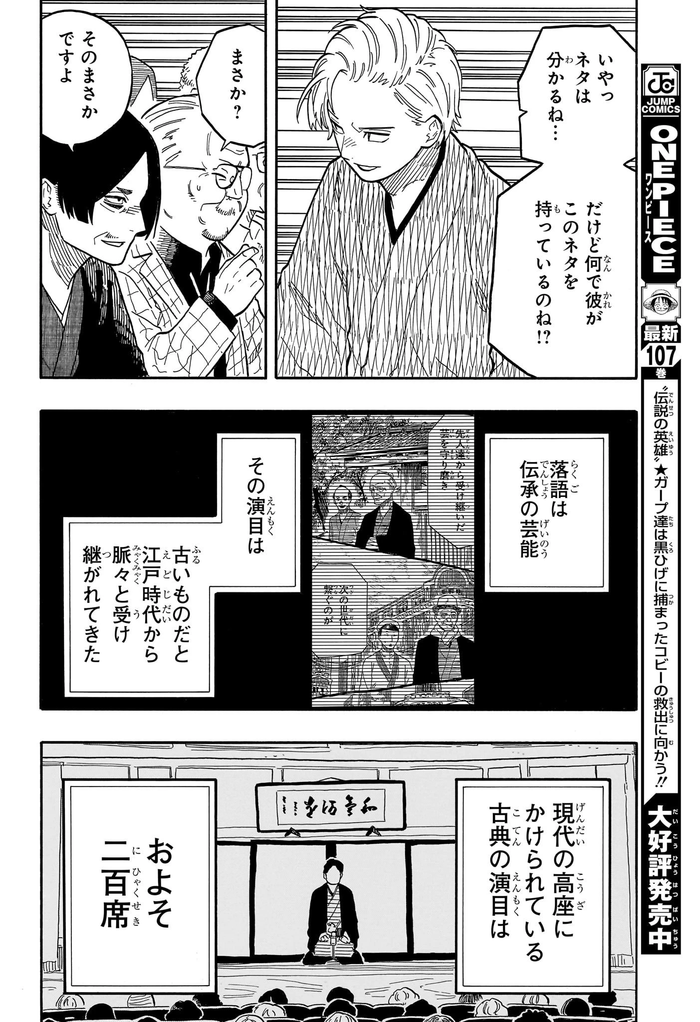 あかね噺 第86話 - 17