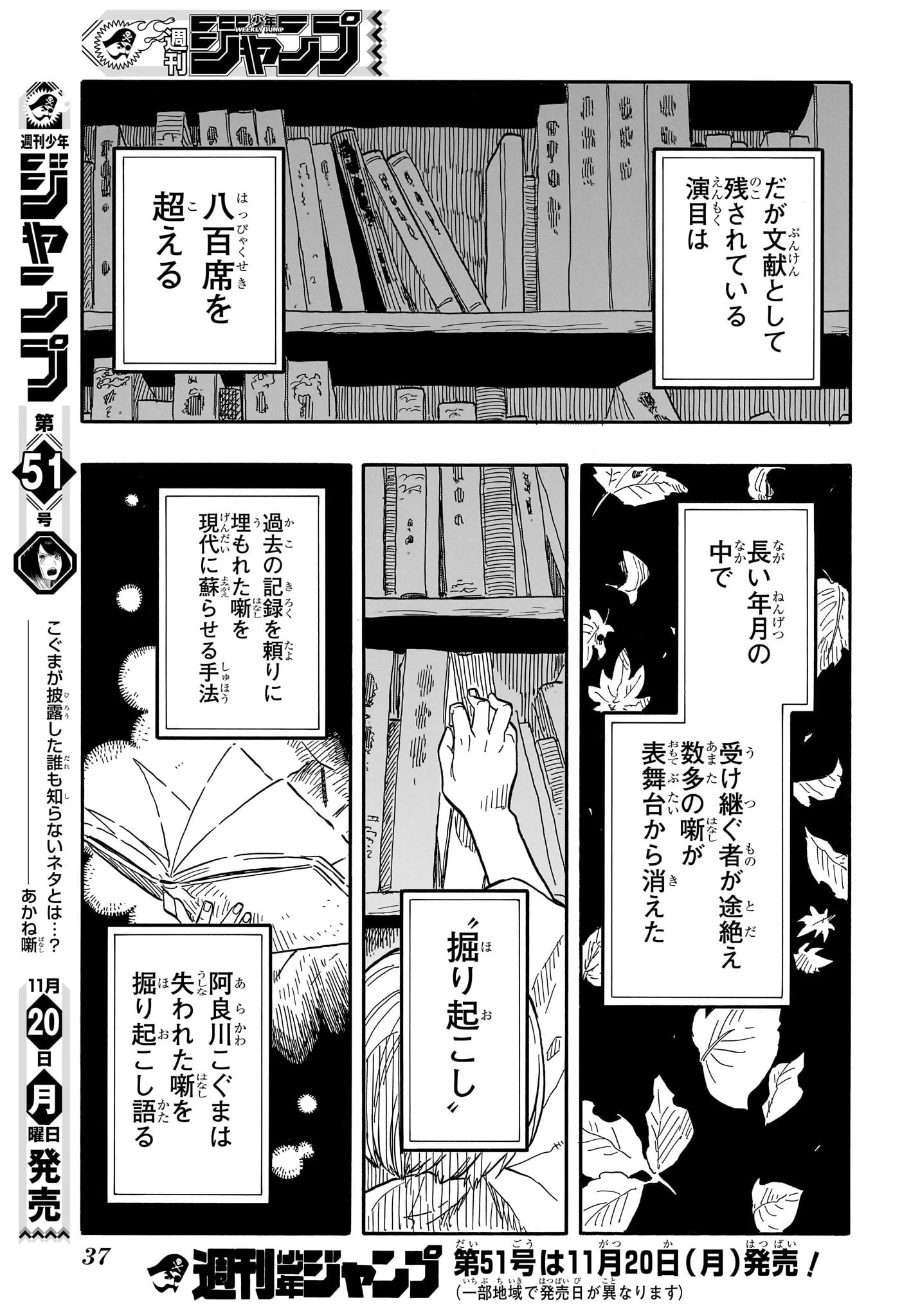あかね噺 第86話 - 18