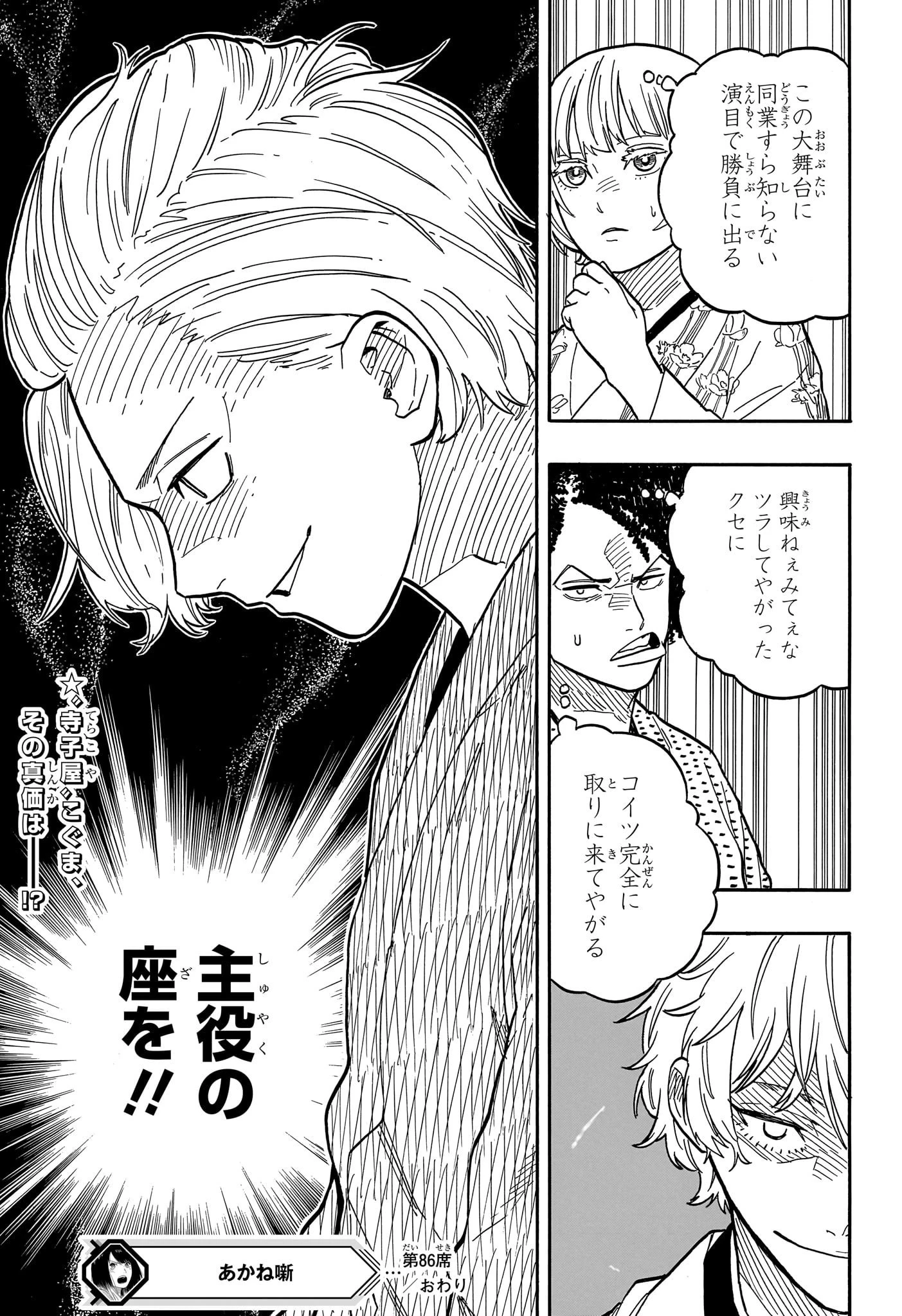 あかね噺 第86話 - 20