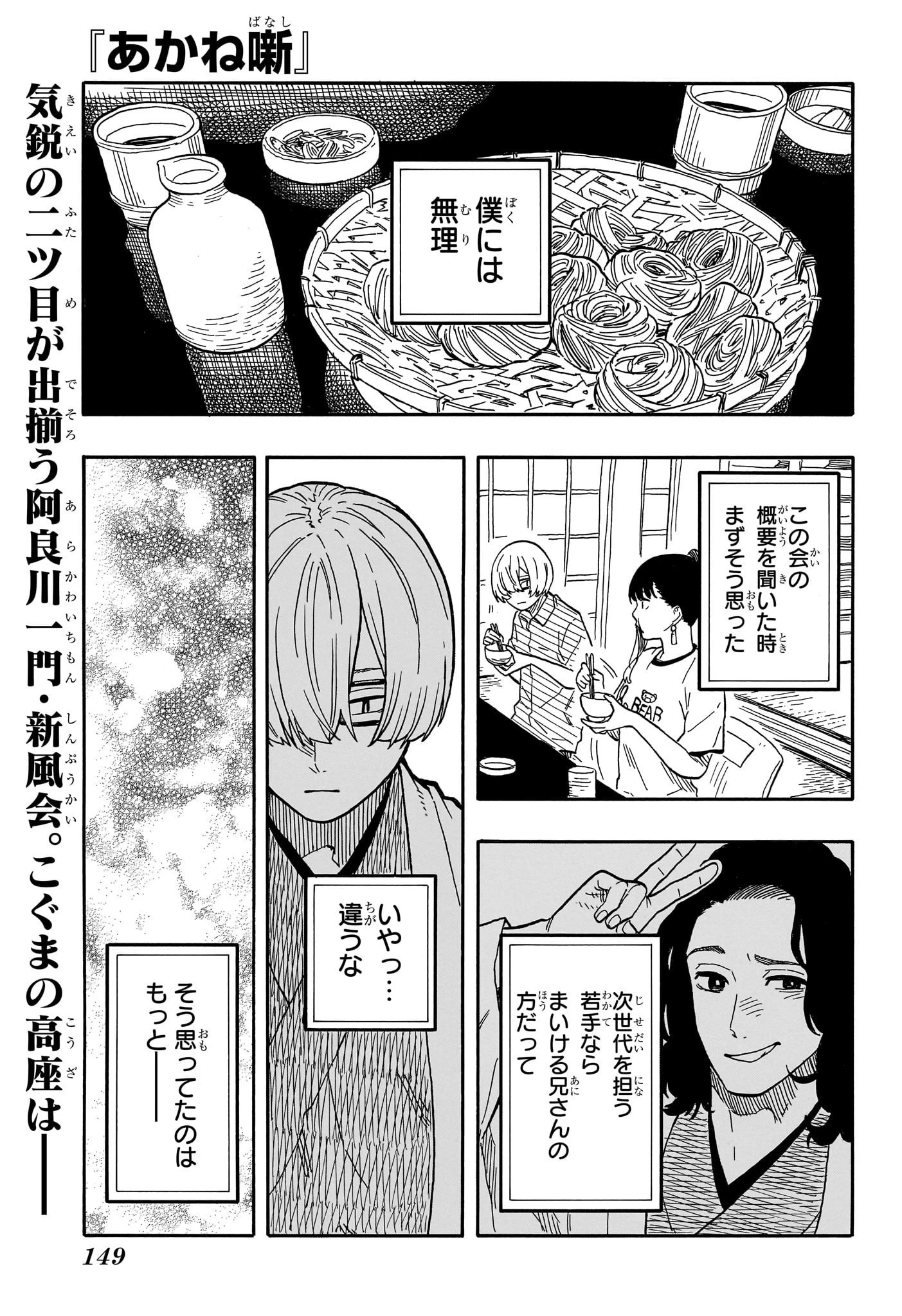 あかね噺 第87話 - 1