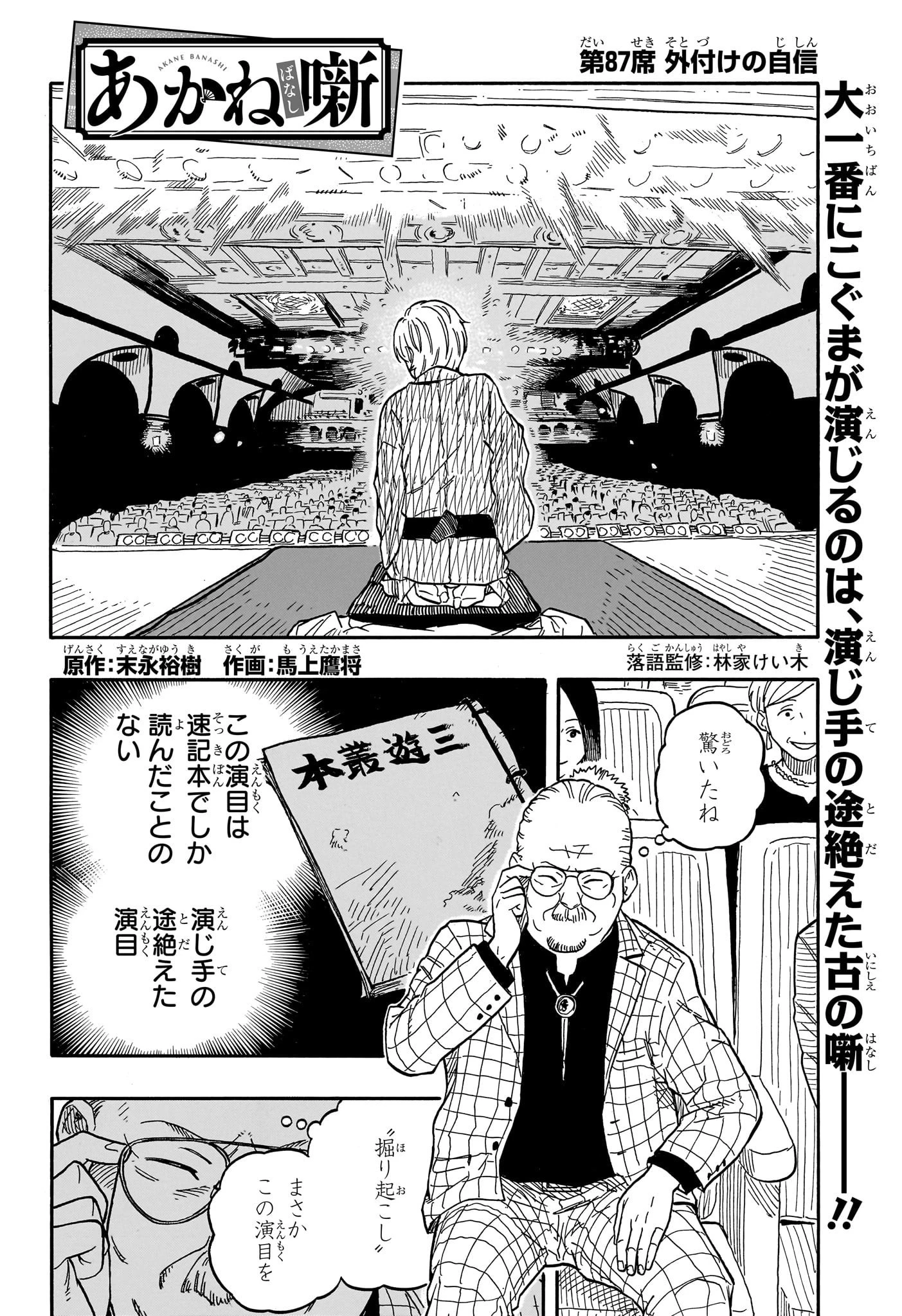 あかね噺 第87話 - 2