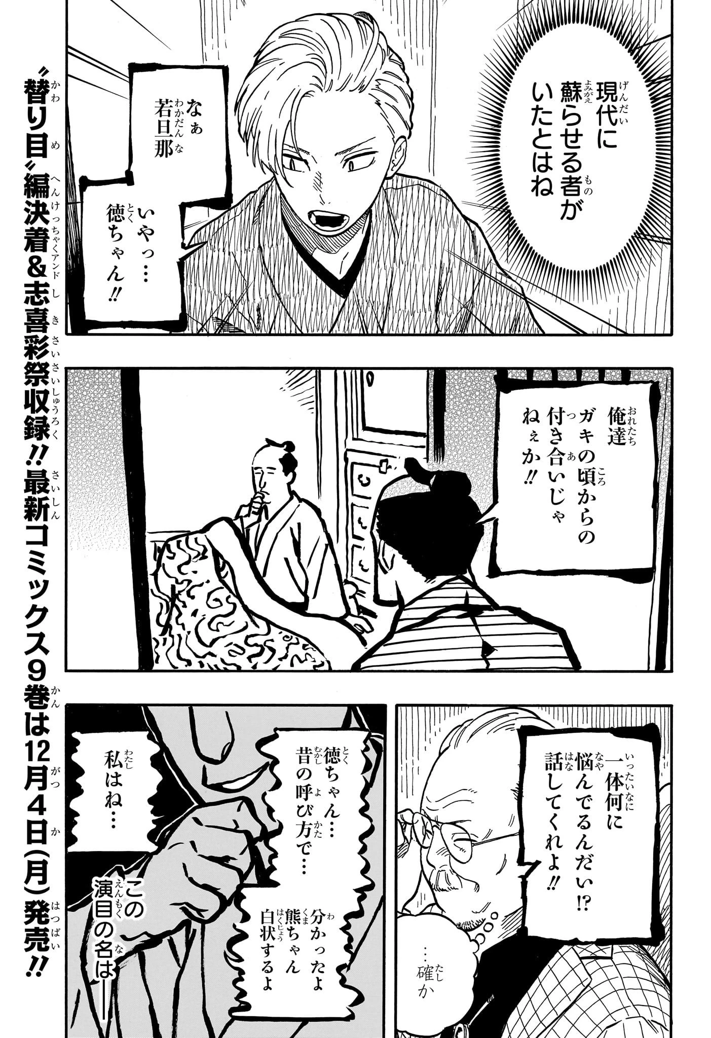あかね噺 第87話 - 3
