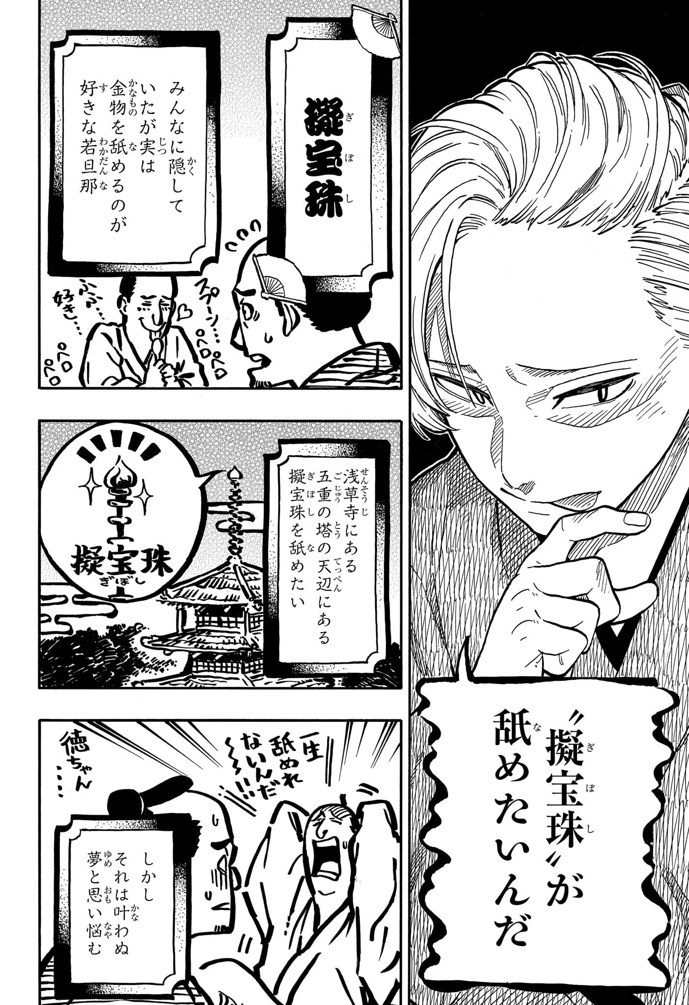 あかね噺 第87話 - 4