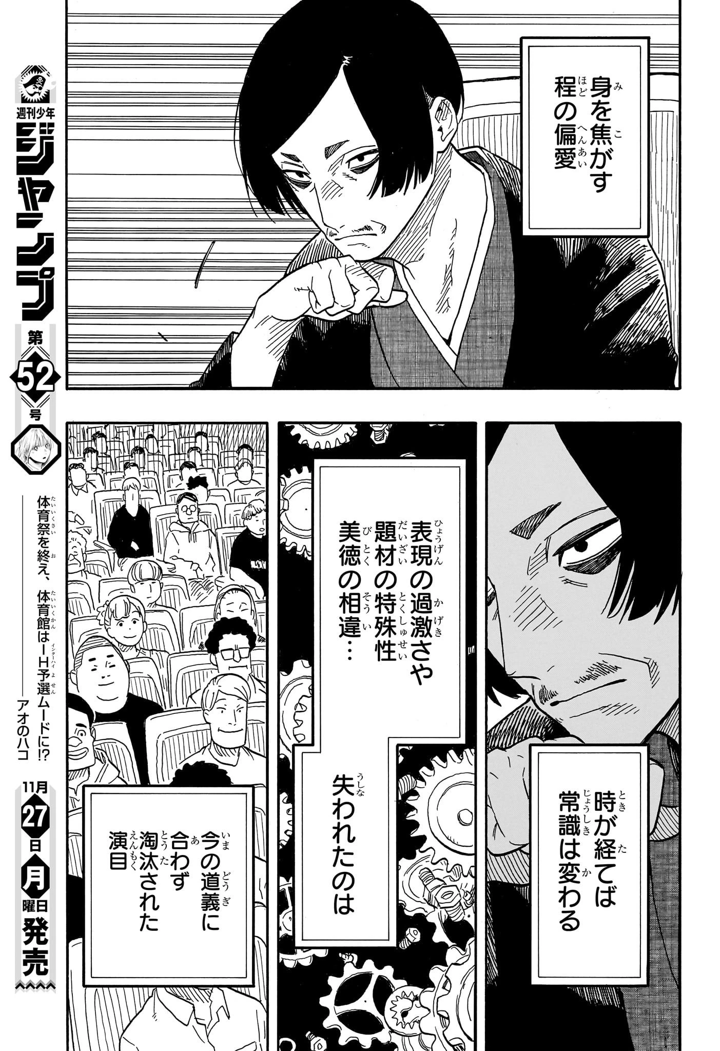 あかね噺 第87話 - 5