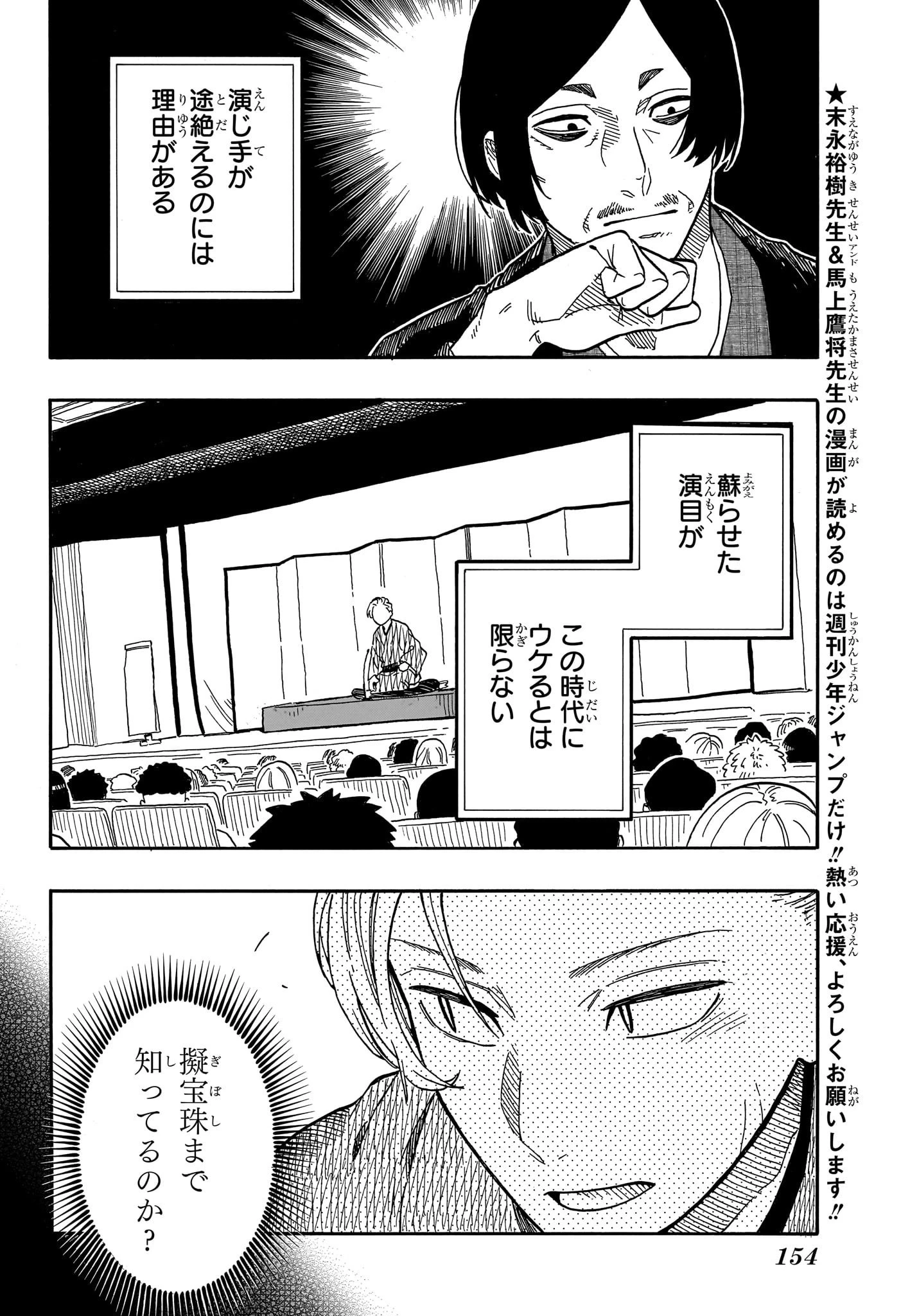 あかね噺 第87話 - 6