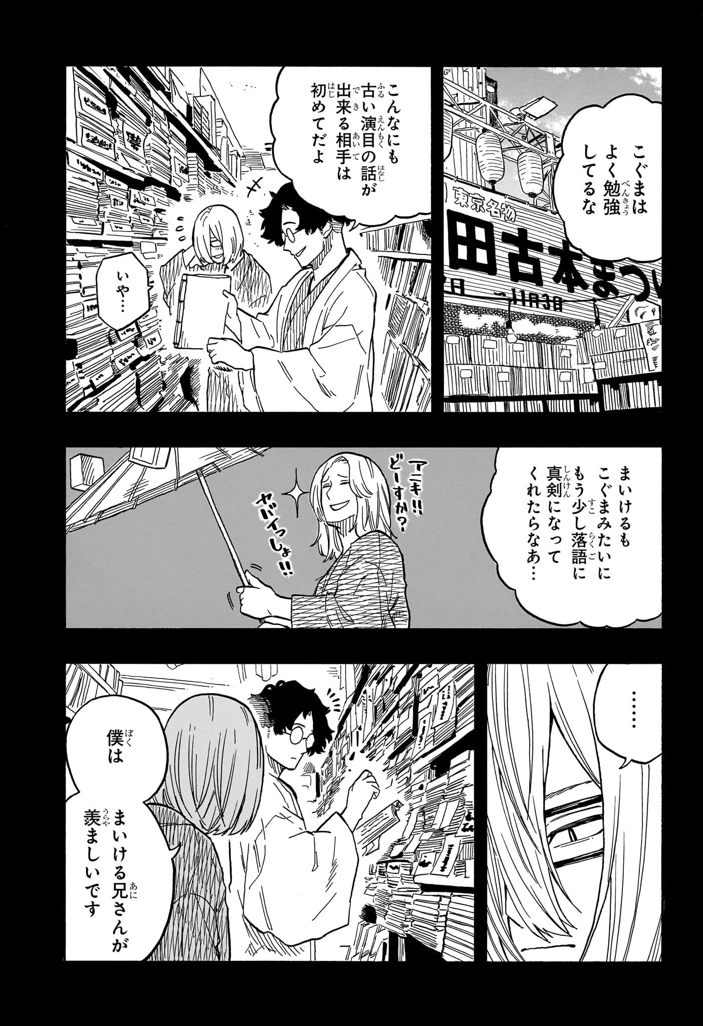 あかね噺 第87話 - 7