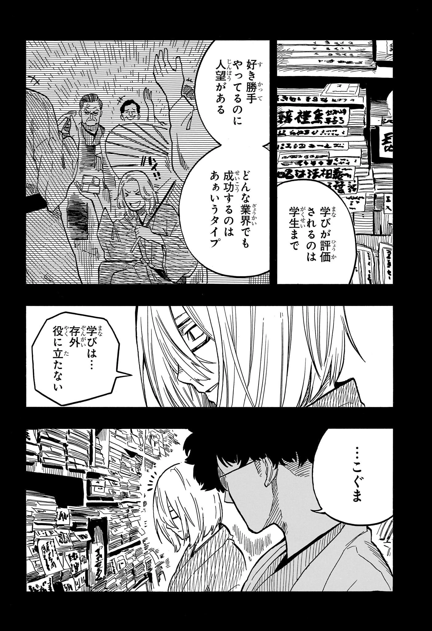 あかね噺 第87話 - 8