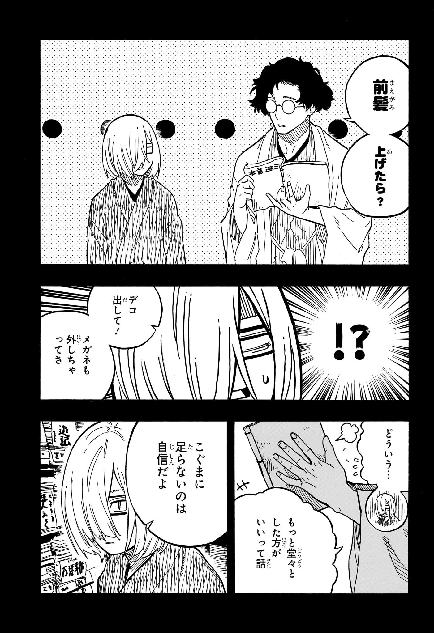 あかね噺 第87話 - 9