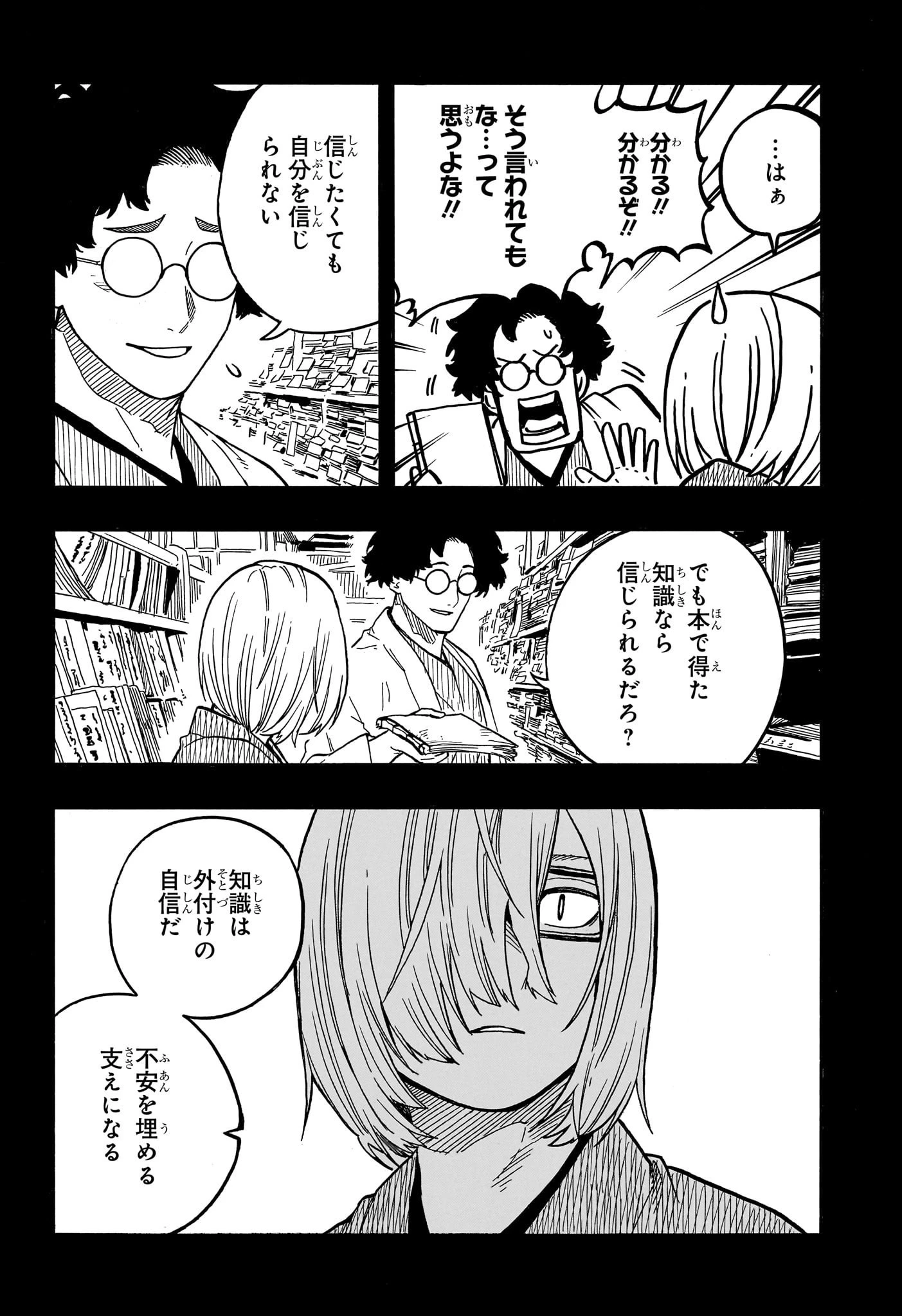 あかね噺 第87話 - 10