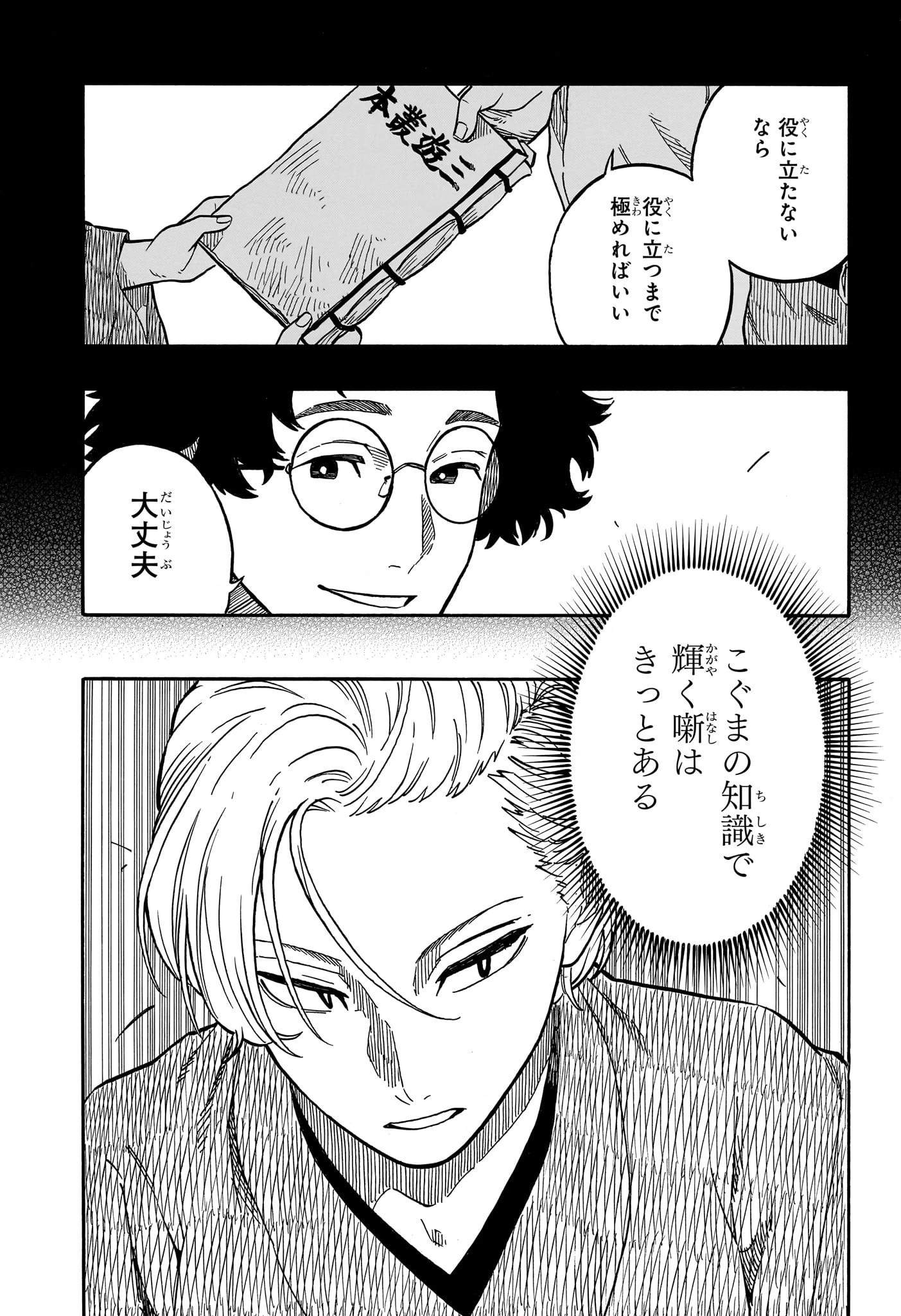 あかね噺 第87話 - 11