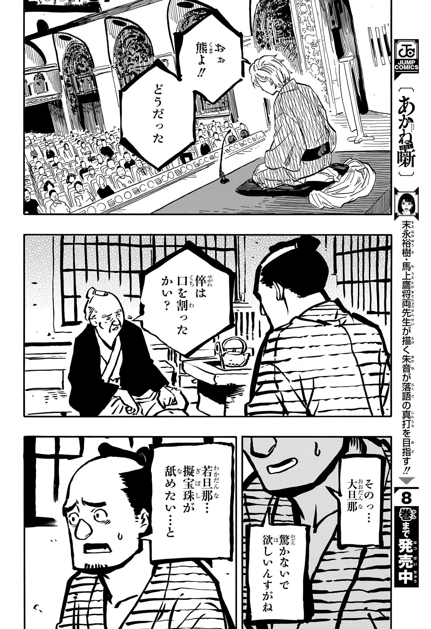 あかね噺 第87話 - 12