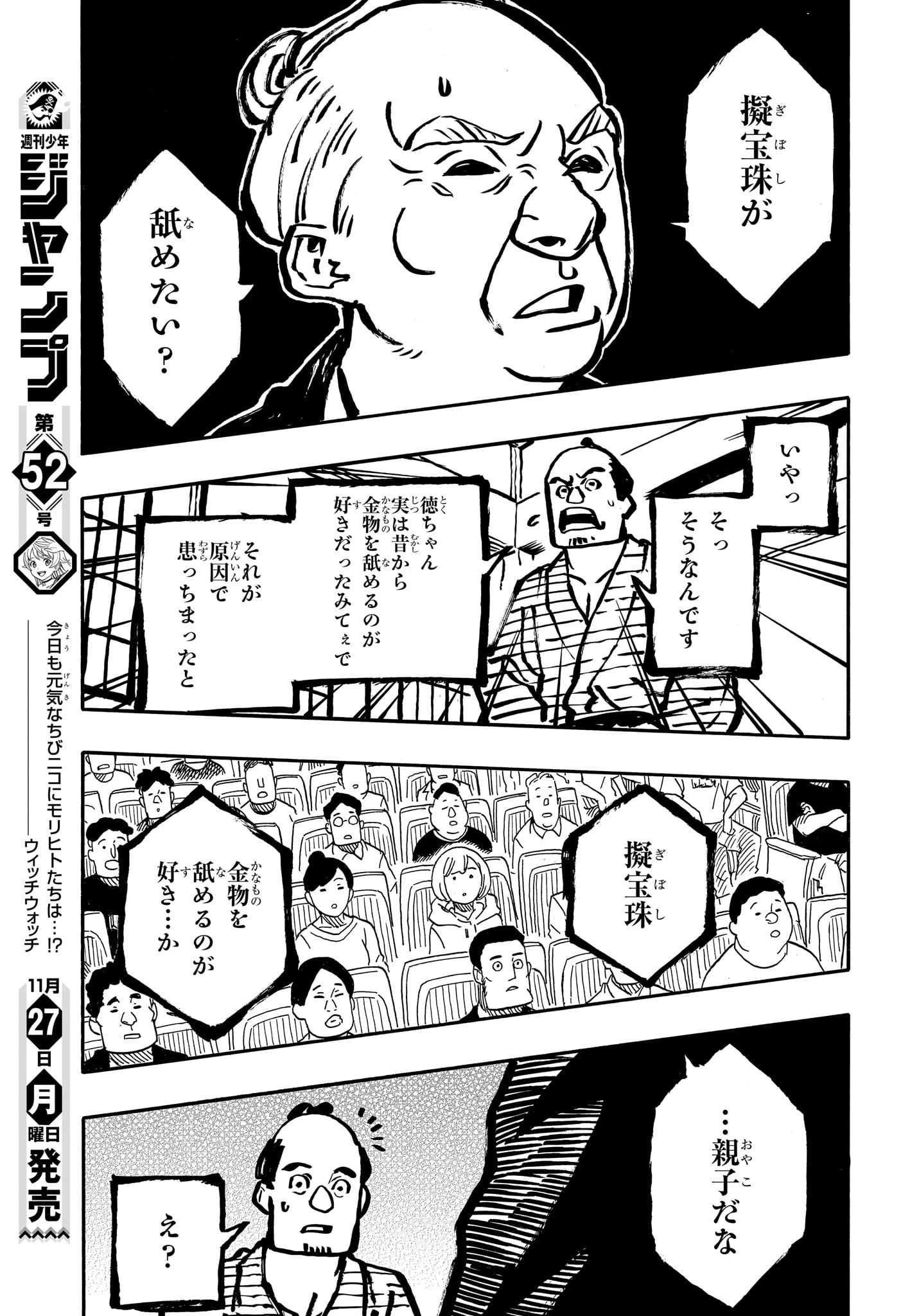 あかね噺 第87話 - 13