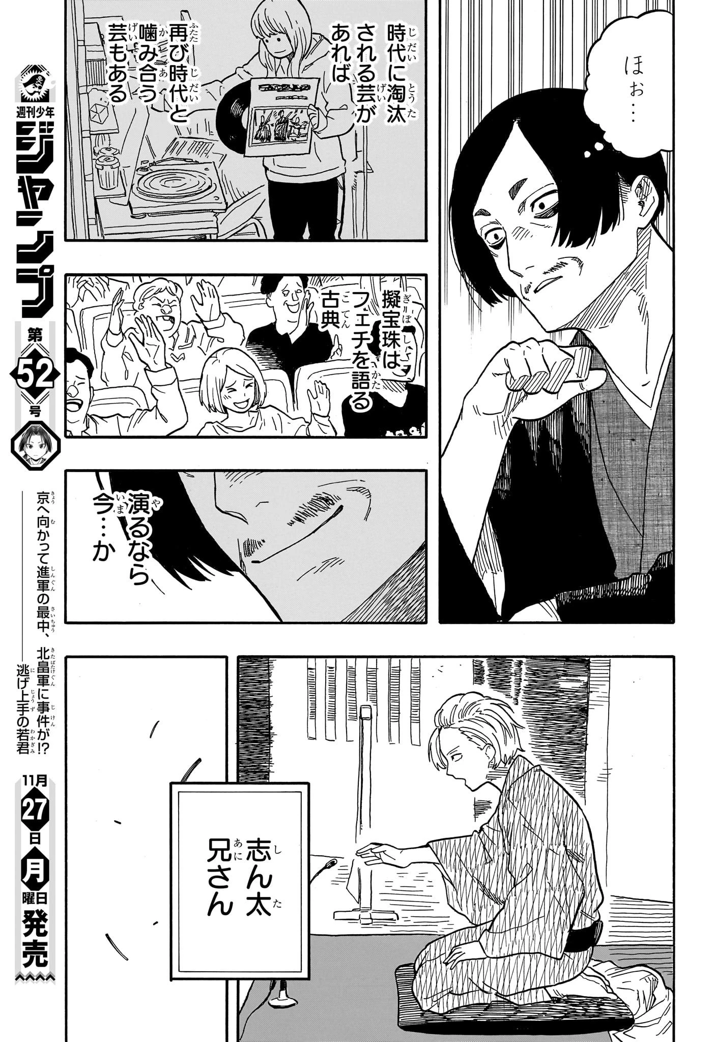 あかね噺 第87話 - 15