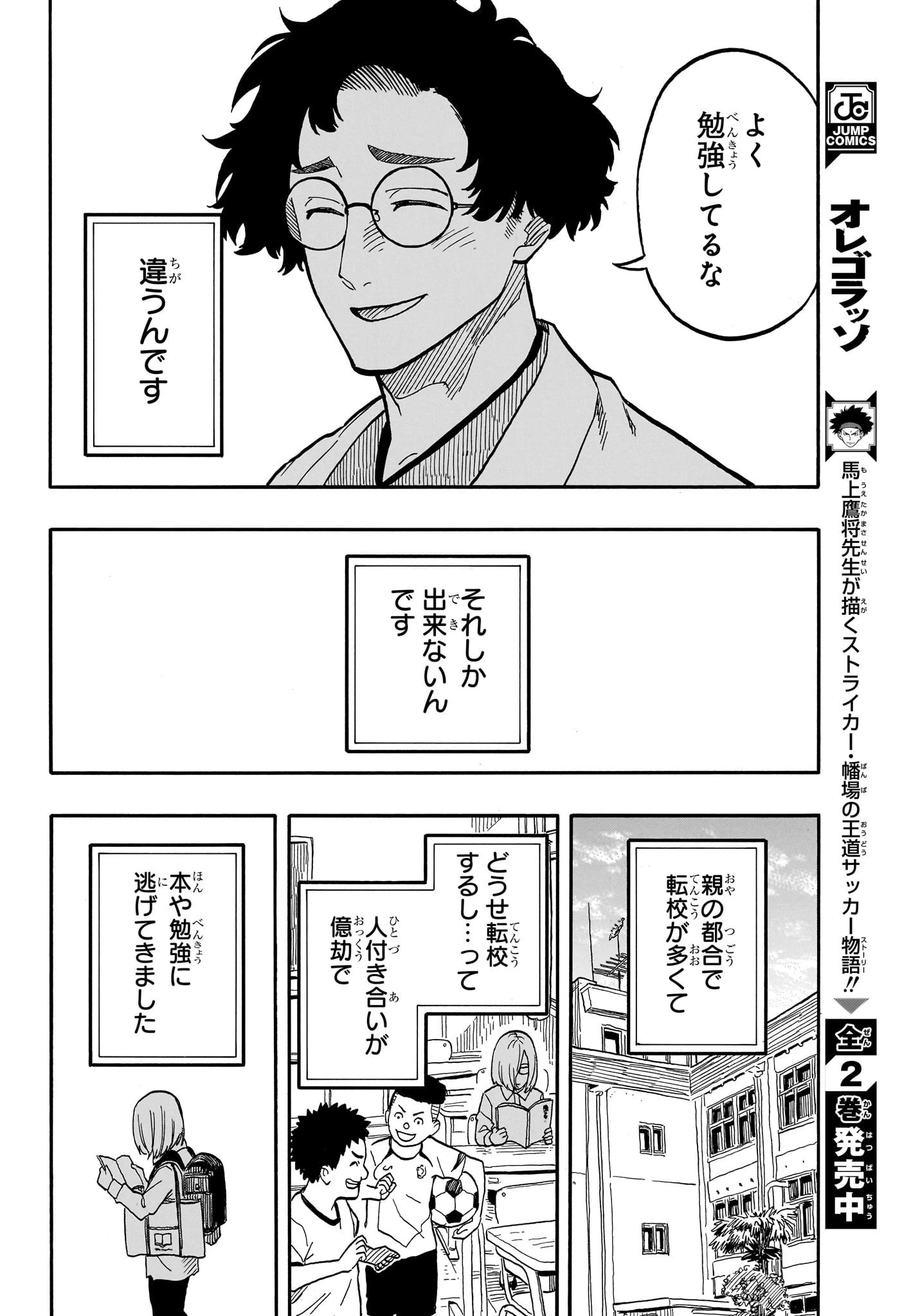 あかね噺 第87話 - 16