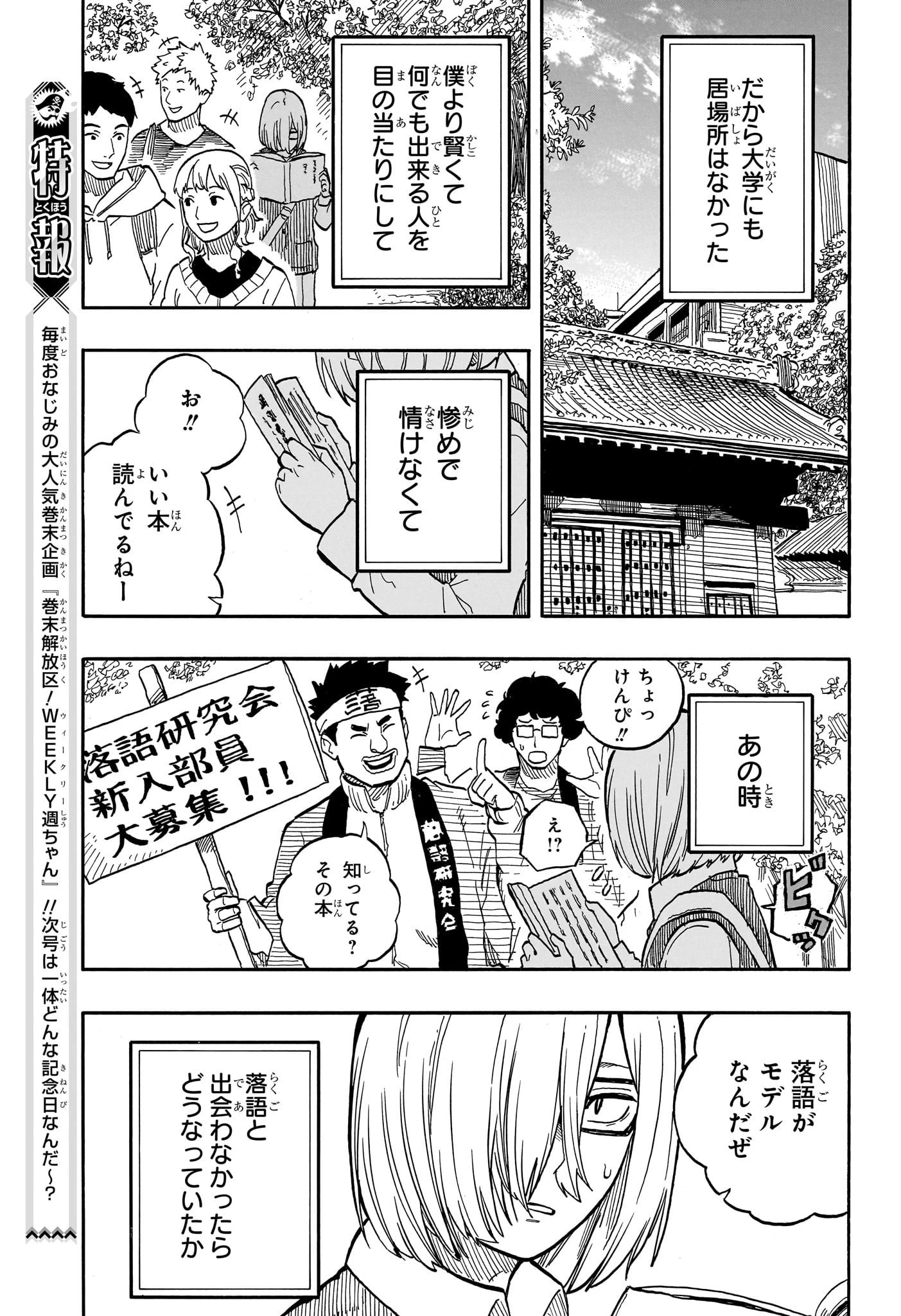 あかね噺 第87話 - 17