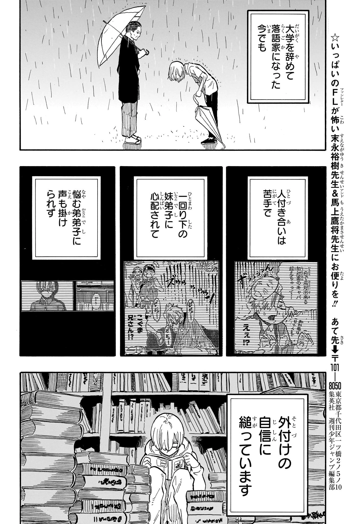 あかね噺 第87話 - 18