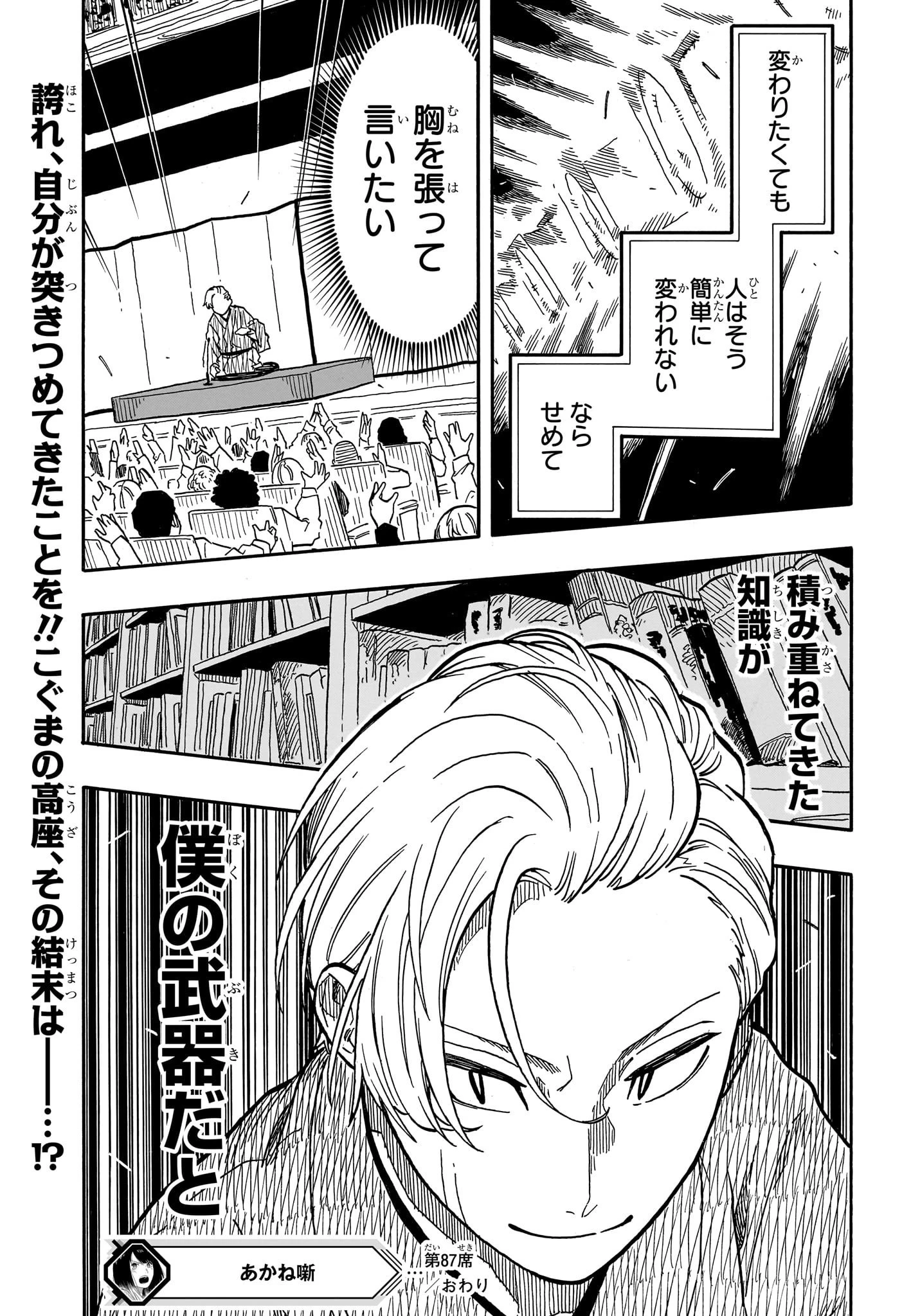 あかね噺 第87話 - 19