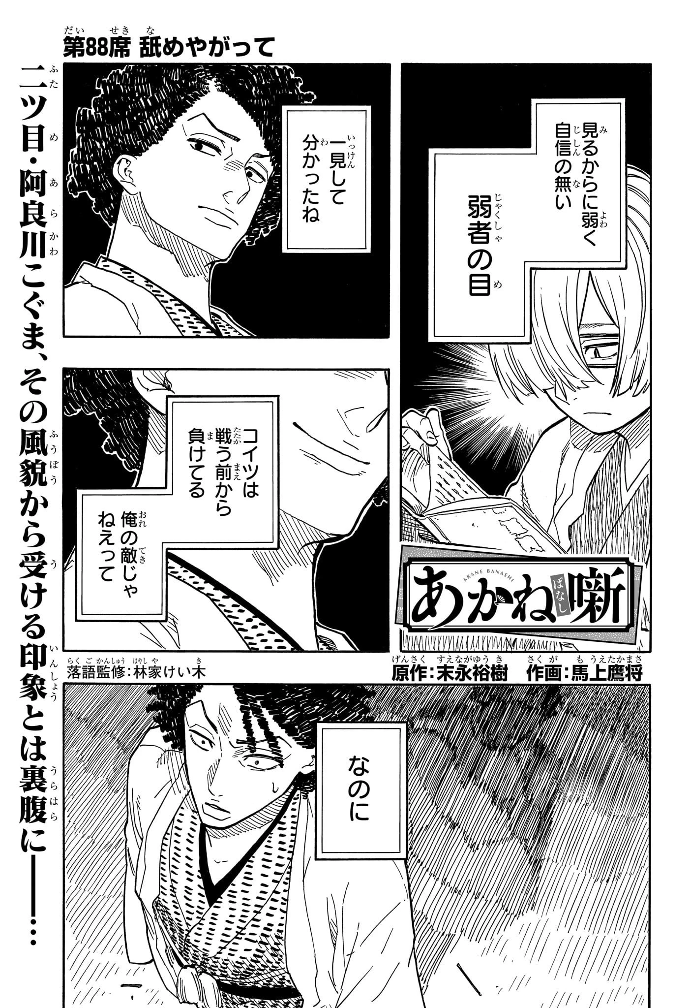 あかね噺 第88話 - 1