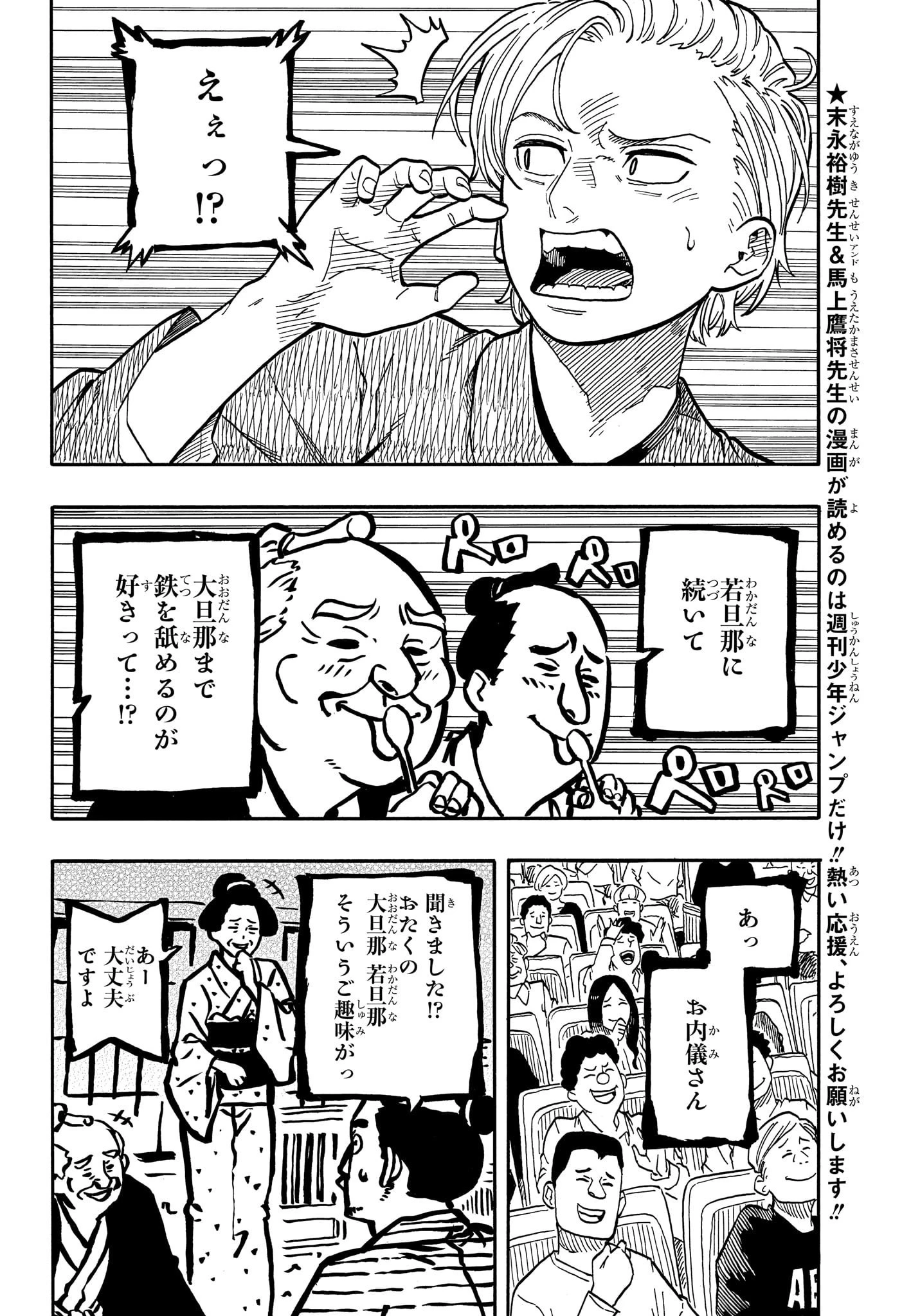あかね噺 第88話 - 2