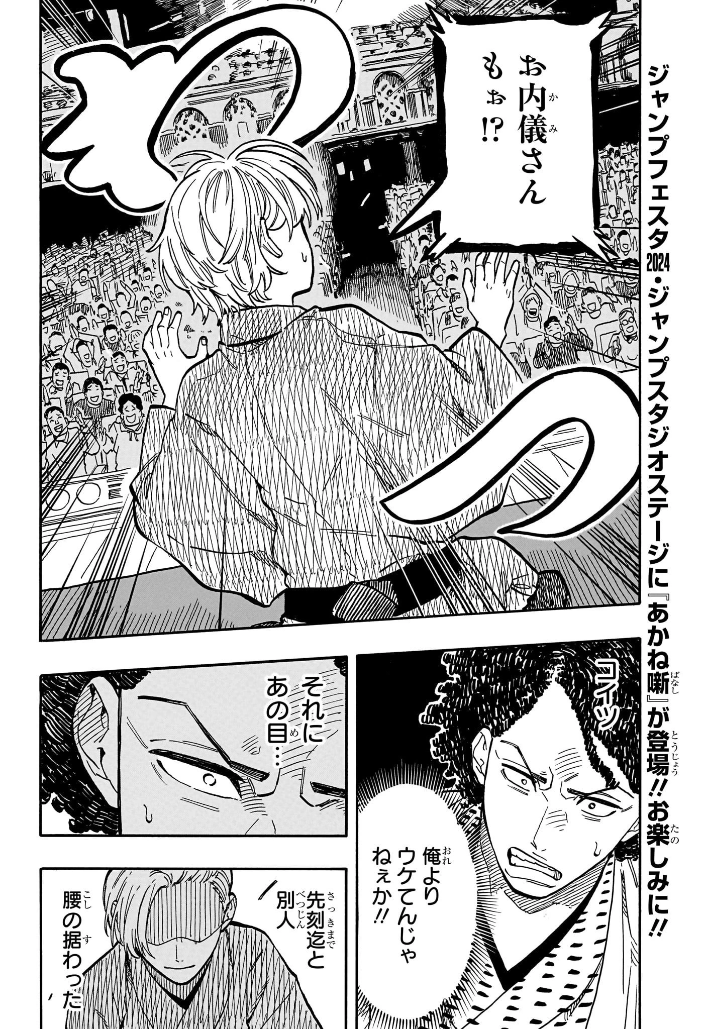 あかね噺 第88話 - 4