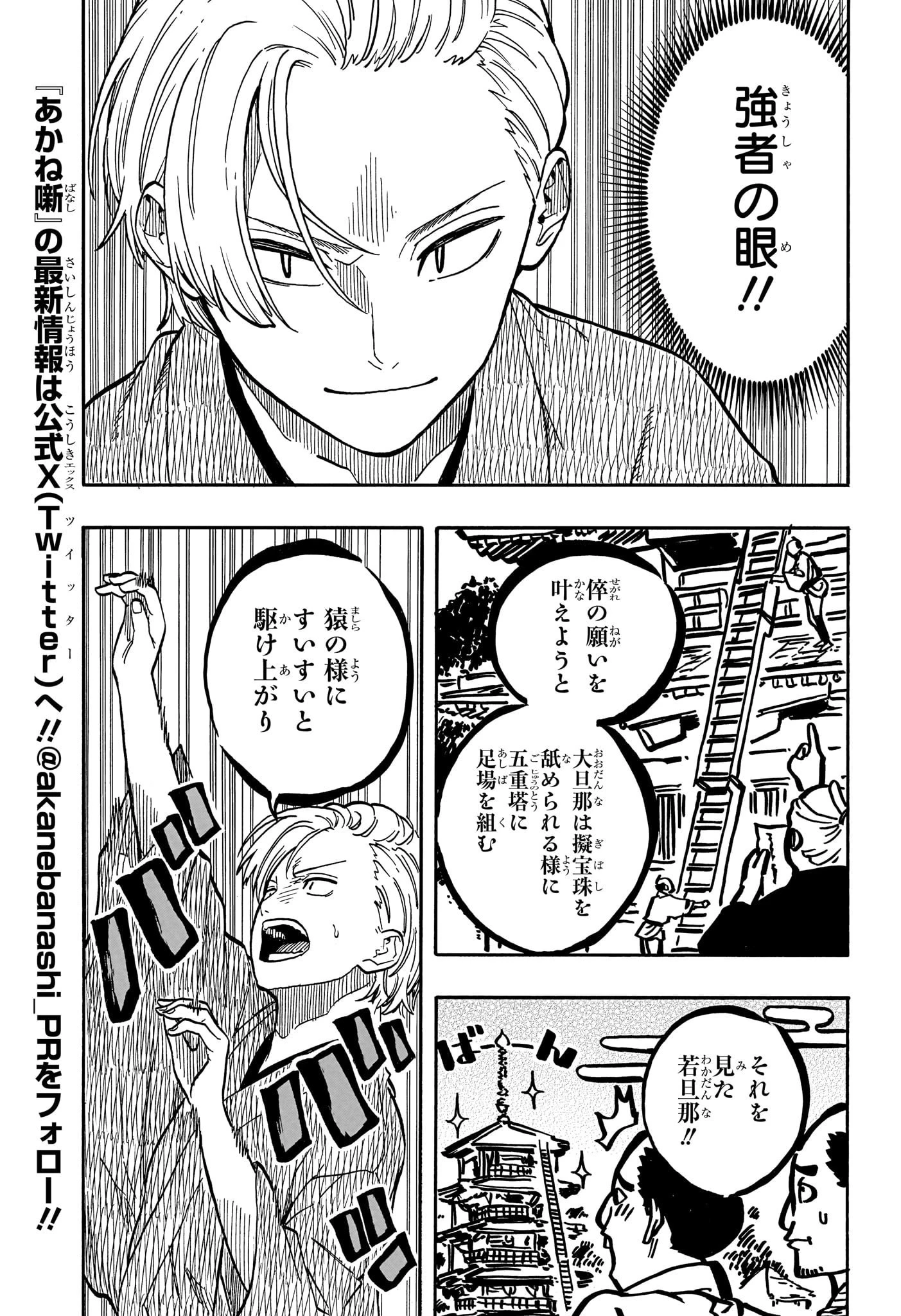 あかね噺 第88話 - 5