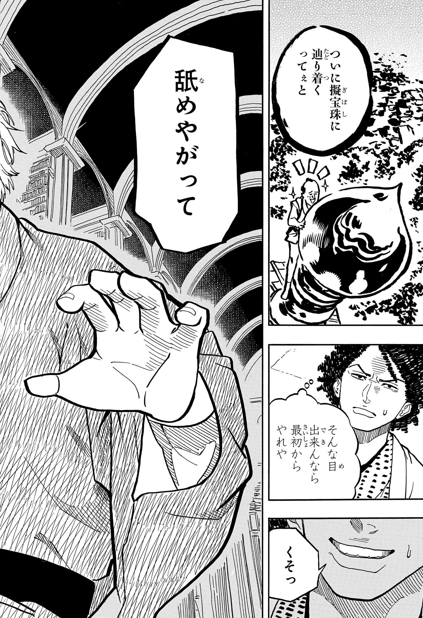 あかね噺 第88話 - 6