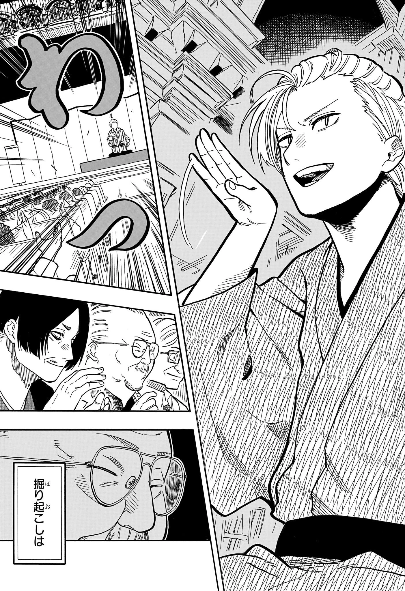 あかね噺 第88話 - 7