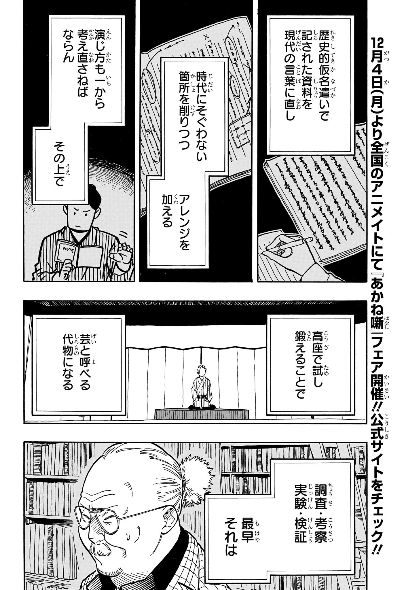 あかね噺 第88話 - 8