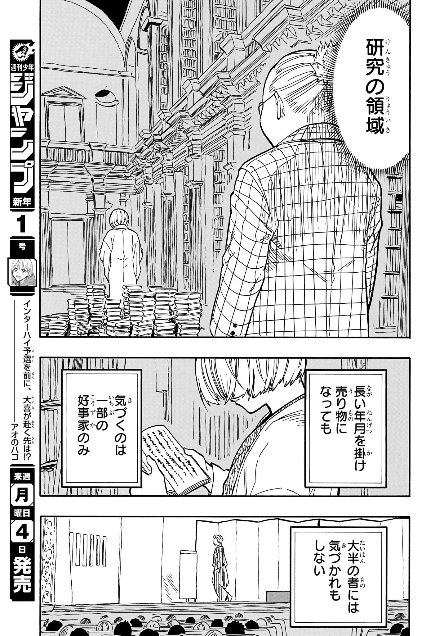 あかね噺 第88話 - 9