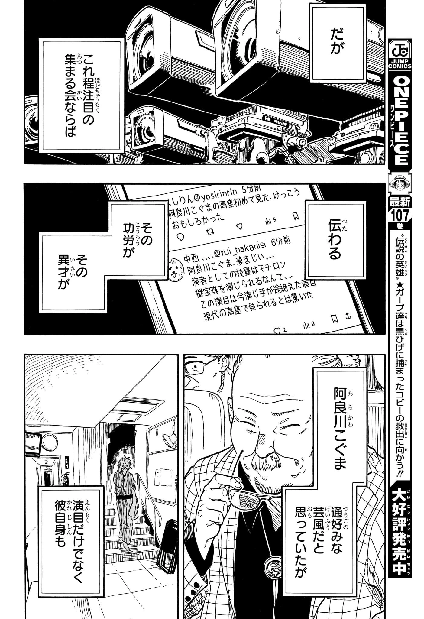 あかね噺 第88話 - 10