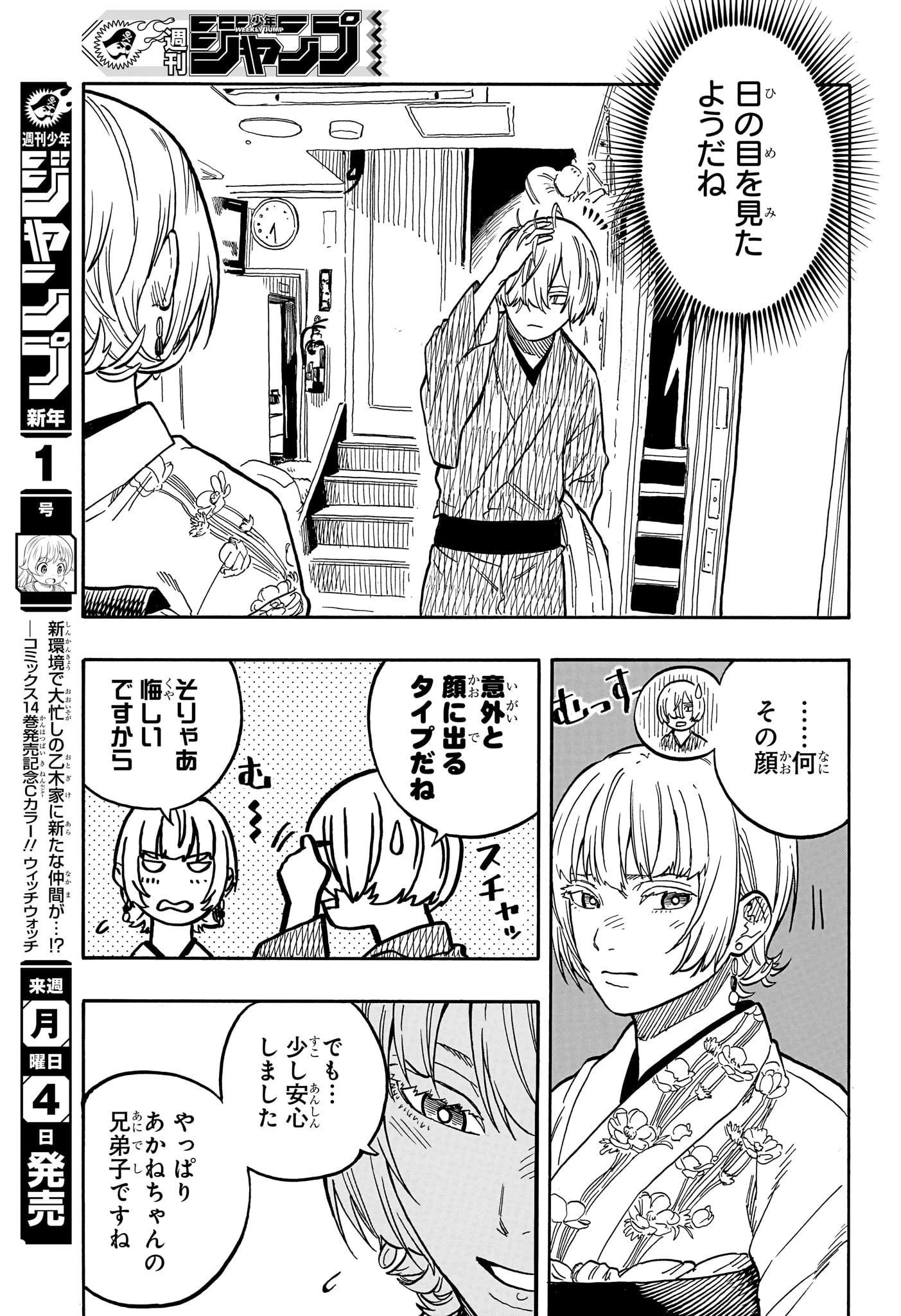 あかね噺 第88話 - 11