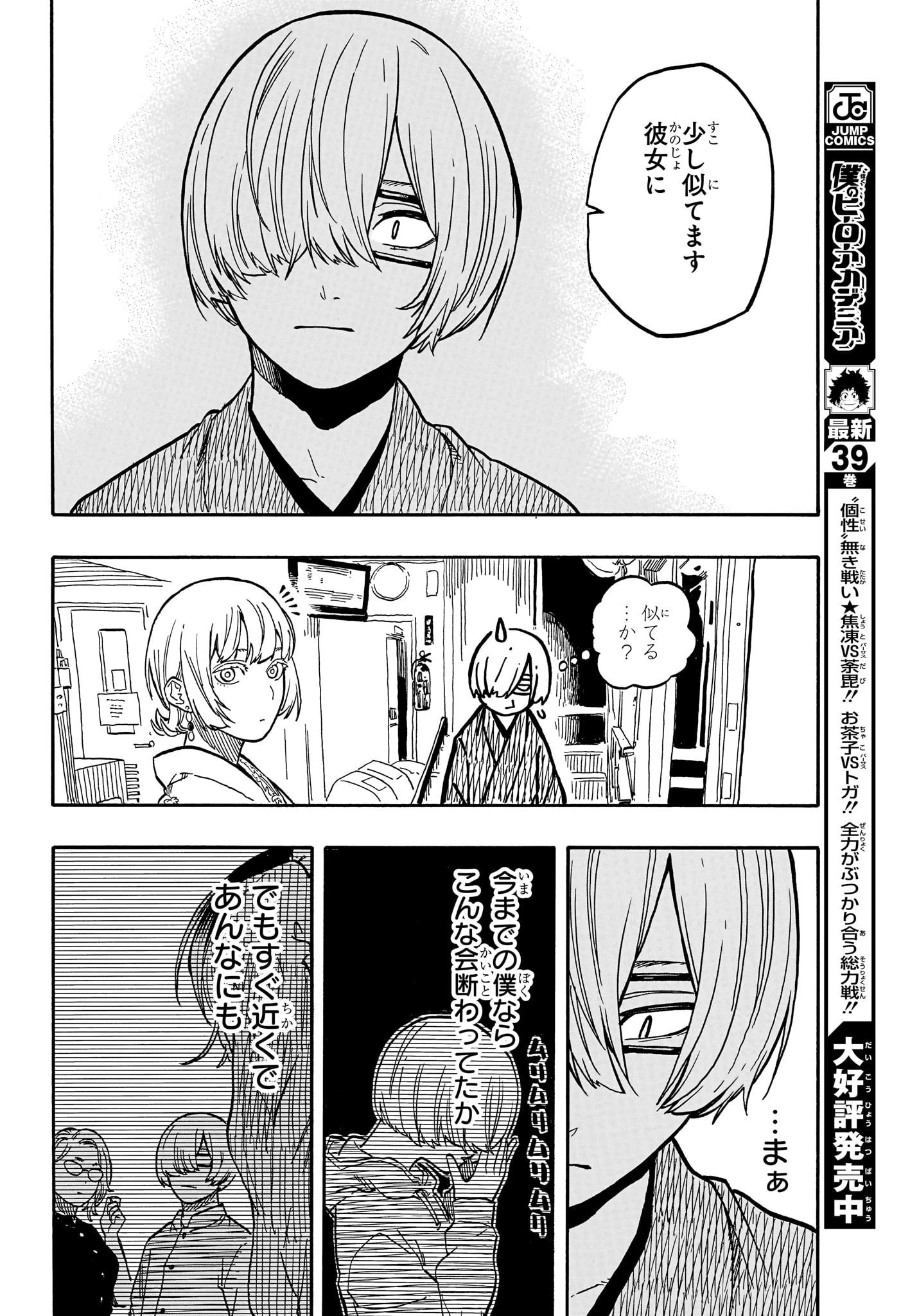 あかね噺 第88話 - 12