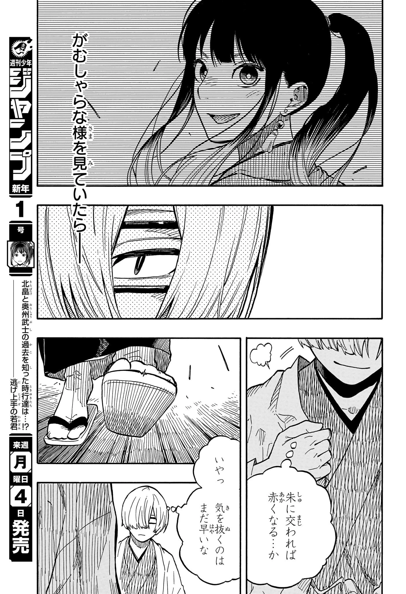 あかね噺 第88話 - 13
