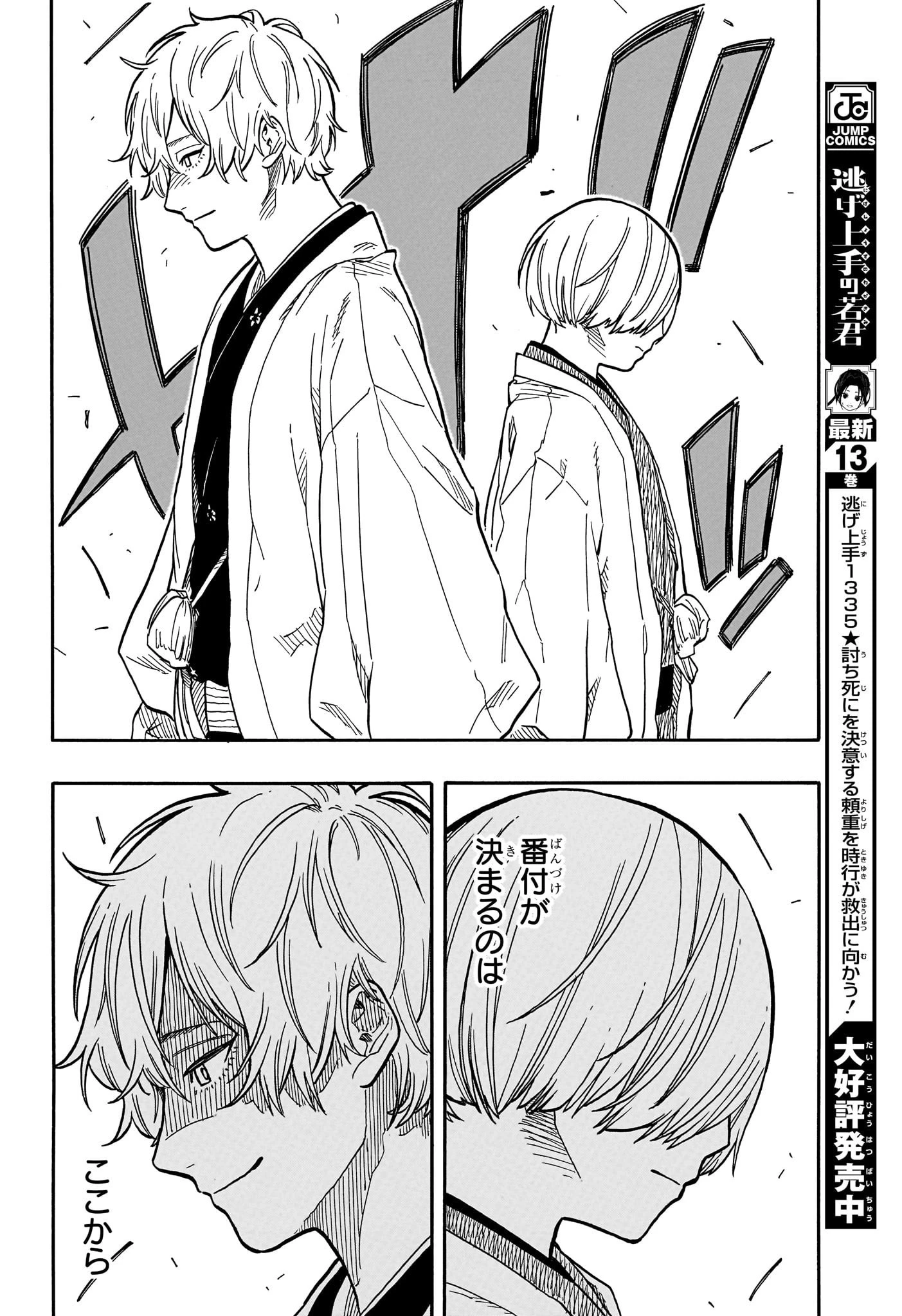 あかね噺 第88話 - 14