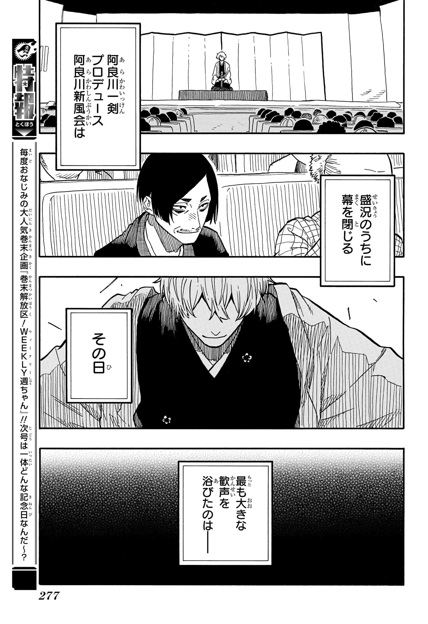 あかね噺 第88話 - 15