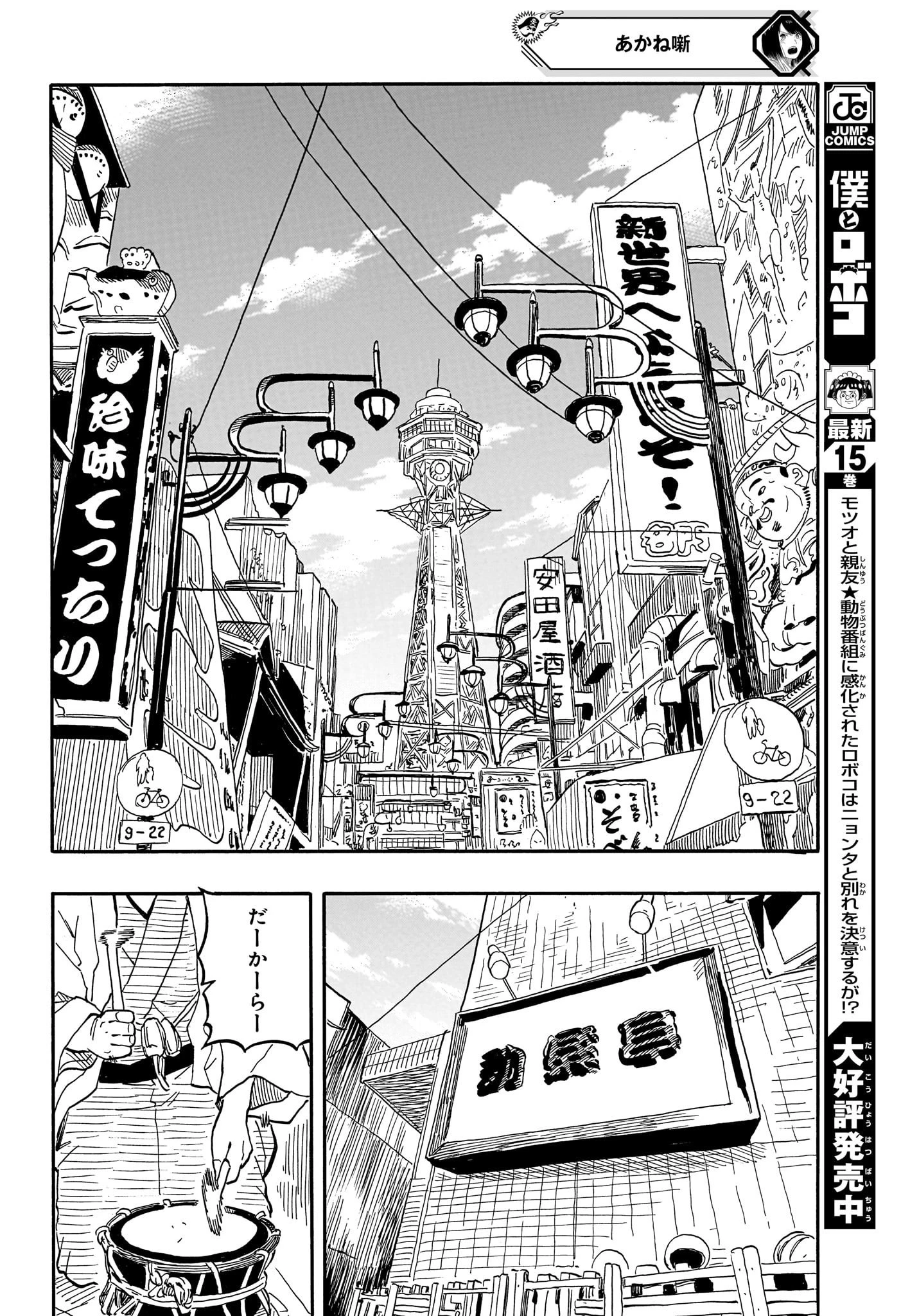 あかね噺 第88話 - 16