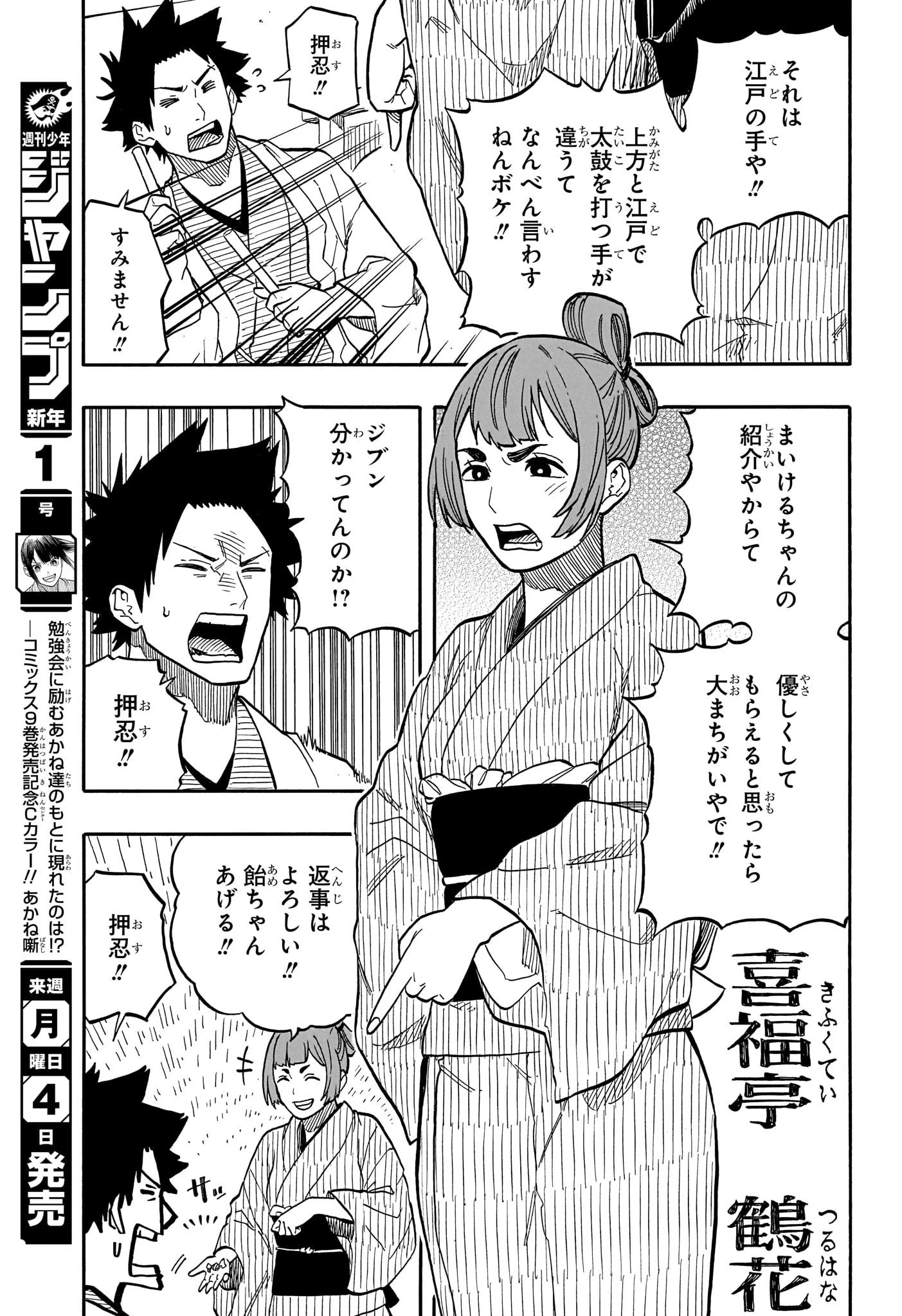 あかね噺 第88話 - 17