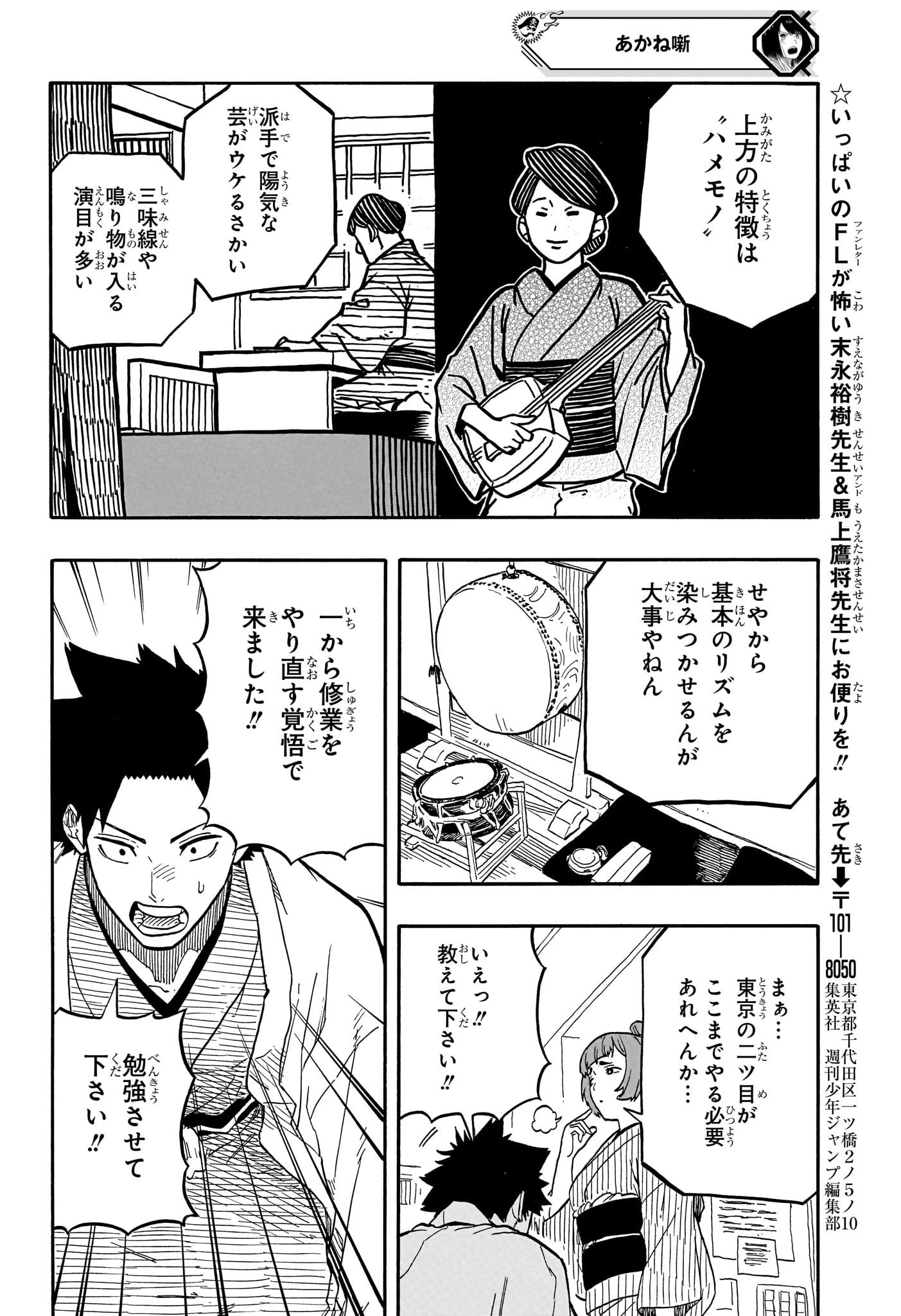 あかね噺 第88話 - 18