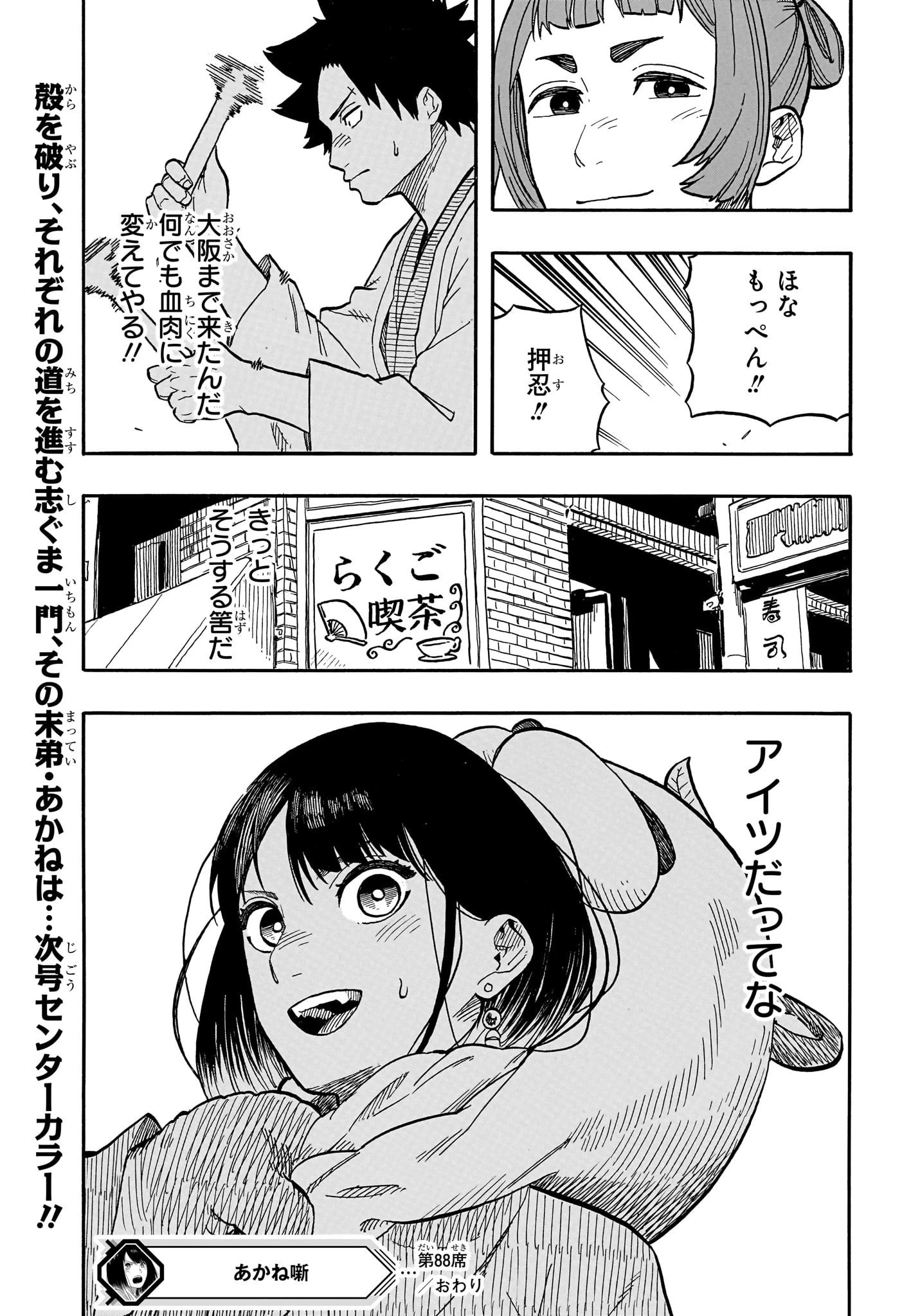 あかね噺 第88話 - 19